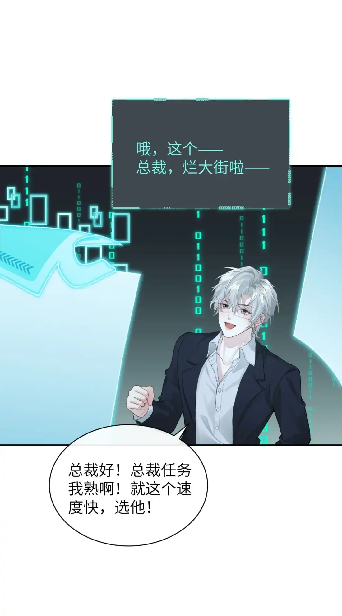 《您好！贵人系统为您服务》01话 这个霸总好过关，选他！ 第35页