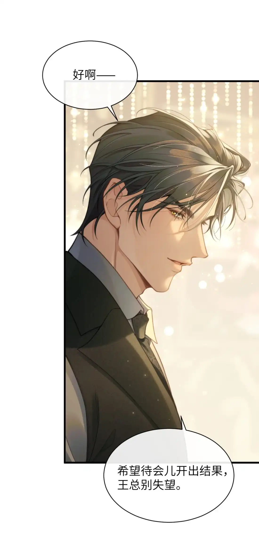 《您好！贵人系统为您服务》01话 这个霸总好过关，选他！ 第61页