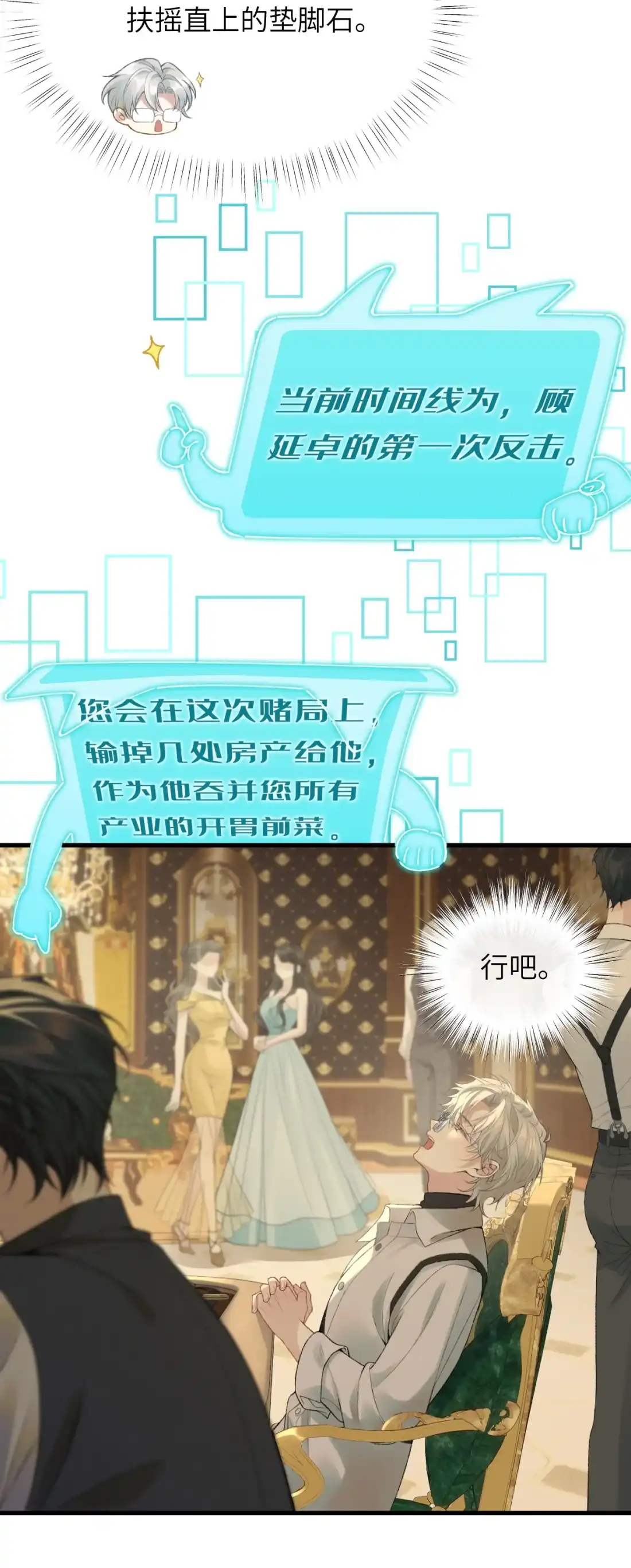 《您好！贵人系统为您服务》01话 这个霸总好过关，选他！ 第45页