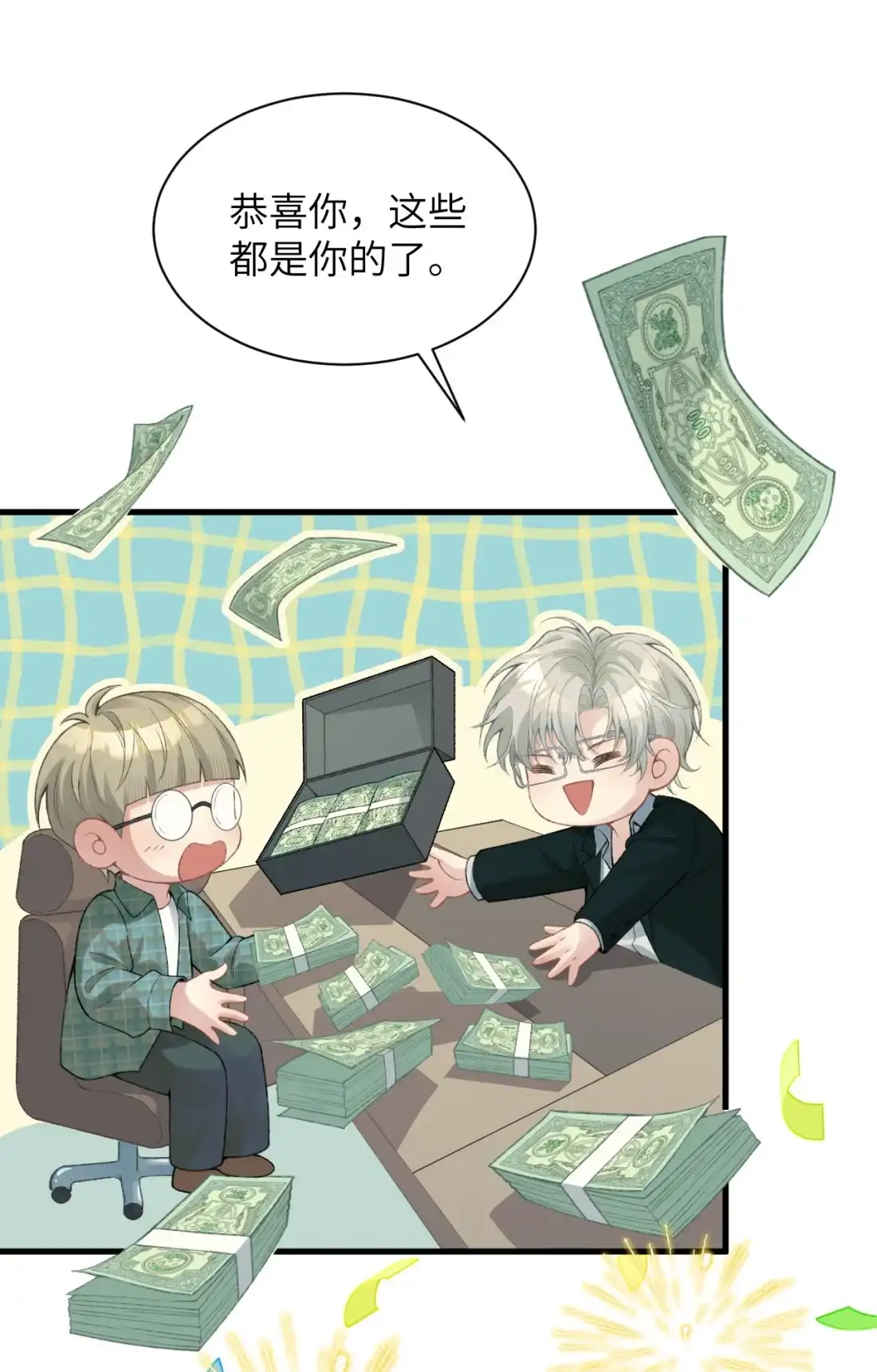 《您好！贵人系统为您服务》01话 这个霸总好过关，选他！ 第17页