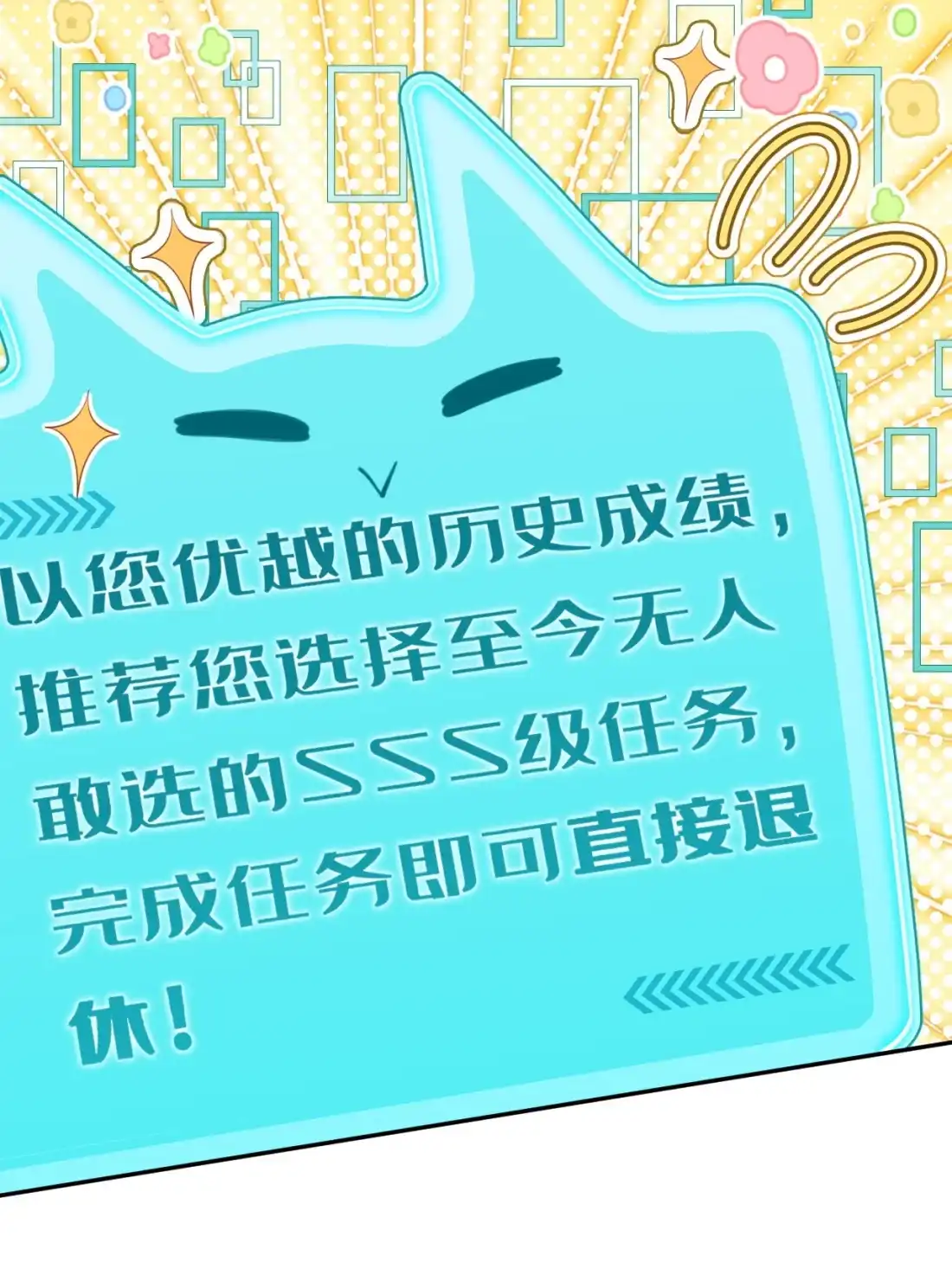 《您好！贵人系统为您服务》01话 这个霸总好过关，选他！ 第24页