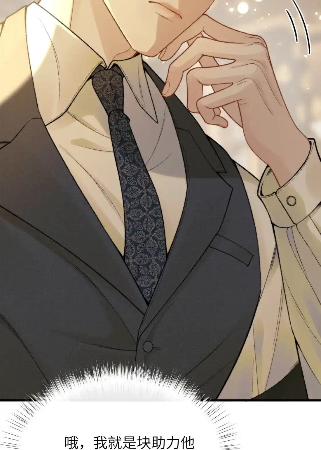 《您好！贵人系统为您服务》01话 这个霸总好过关，选他！ 第44页