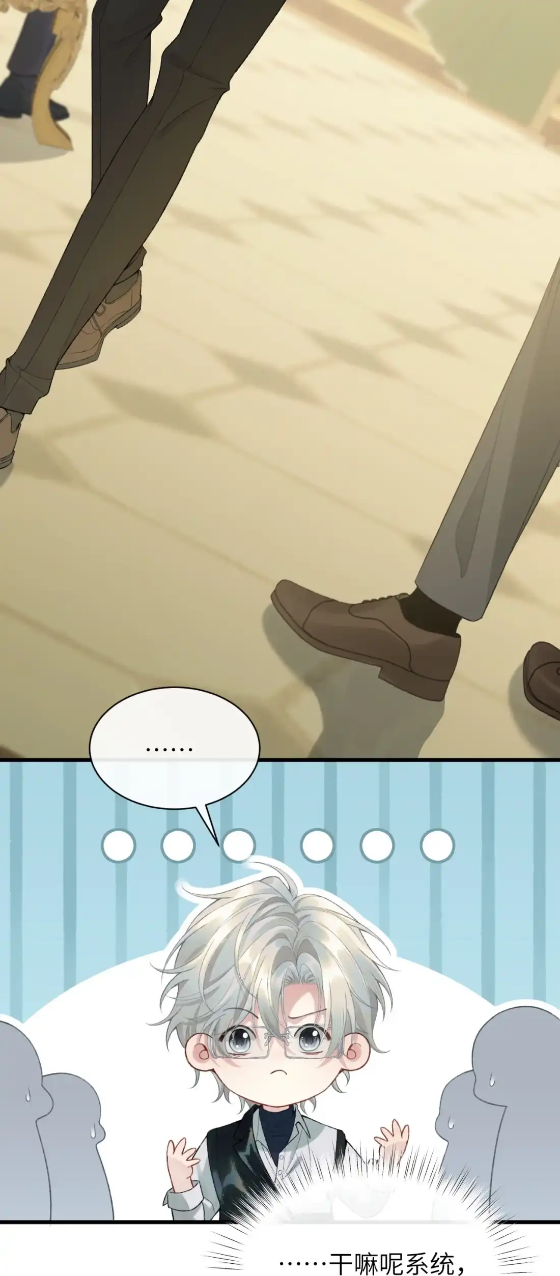 《您好！贵人系统为您服务》01话 这个霸总好过关，选他！ 第69页