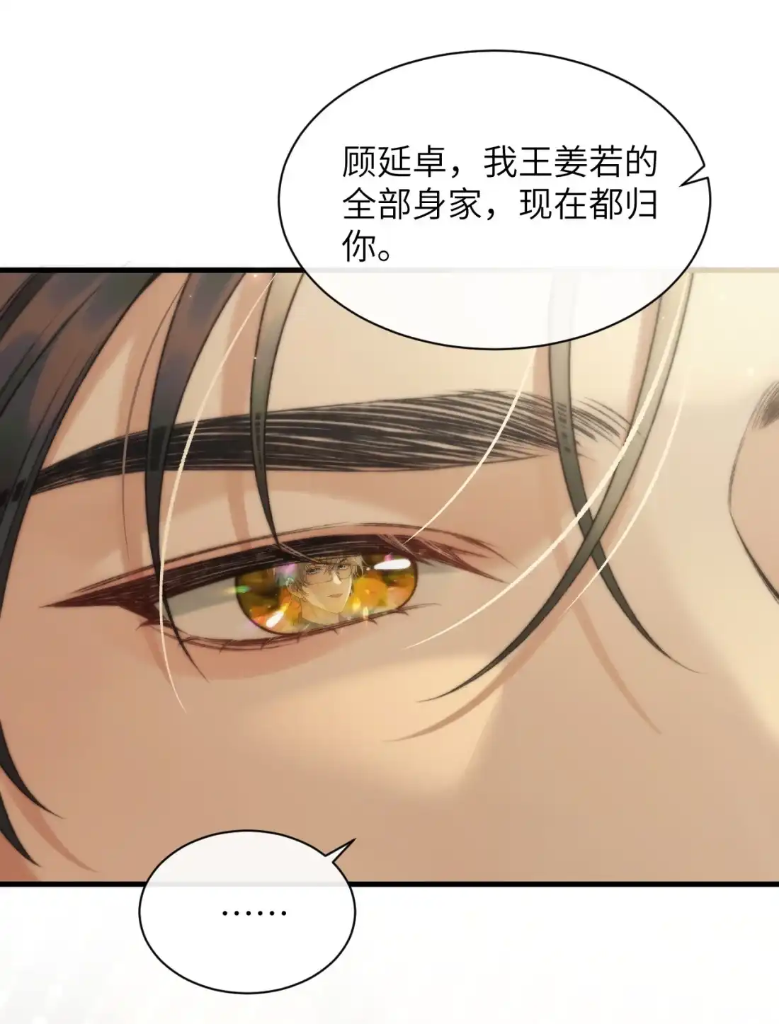 《您好！贵人系统为您服务》01话 这个霸总好过关，选他！ 第67页