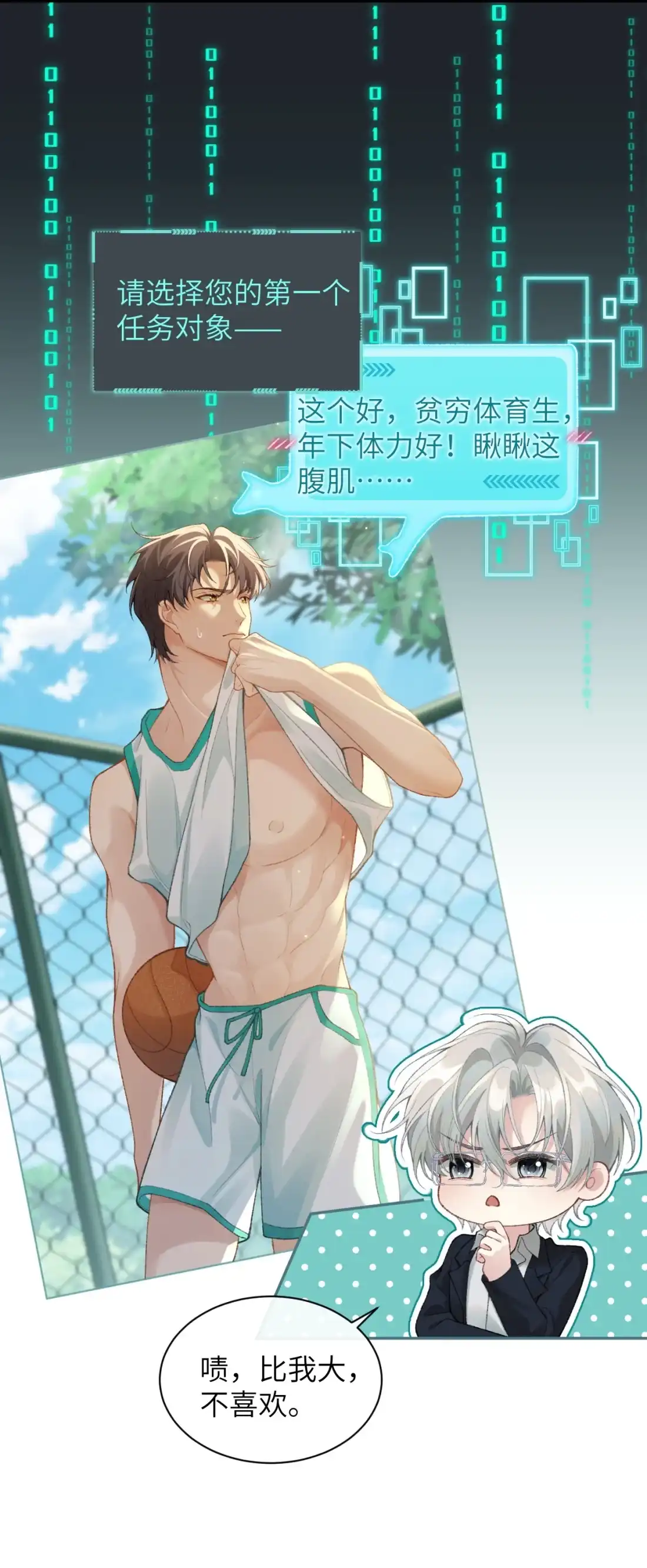 《您好！贵人系统为您服务》01话 这个霸总好过关，选他！ 第30页