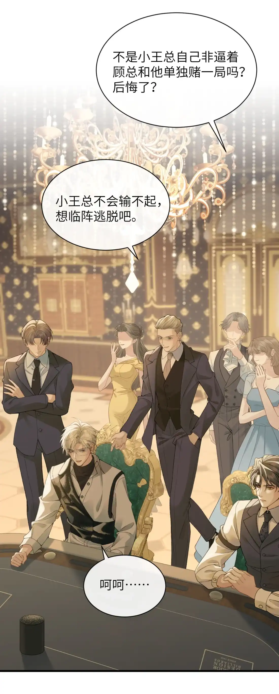 《您好！贵人系统为您服务》01话 这个霸总好过关，选他！ 第48页