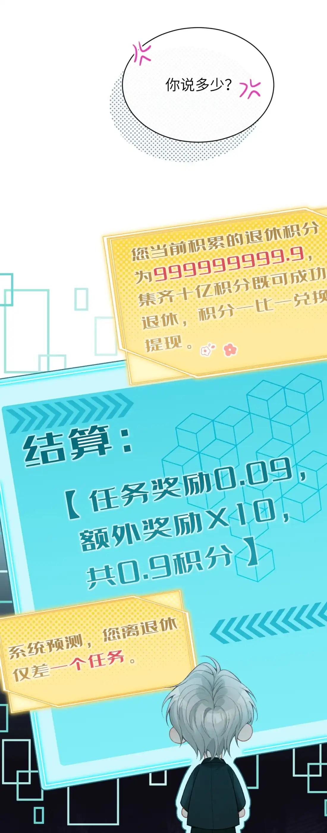 《您好！贵人系统为您服务》01话 这个霸总好过关，选他！ 第21页