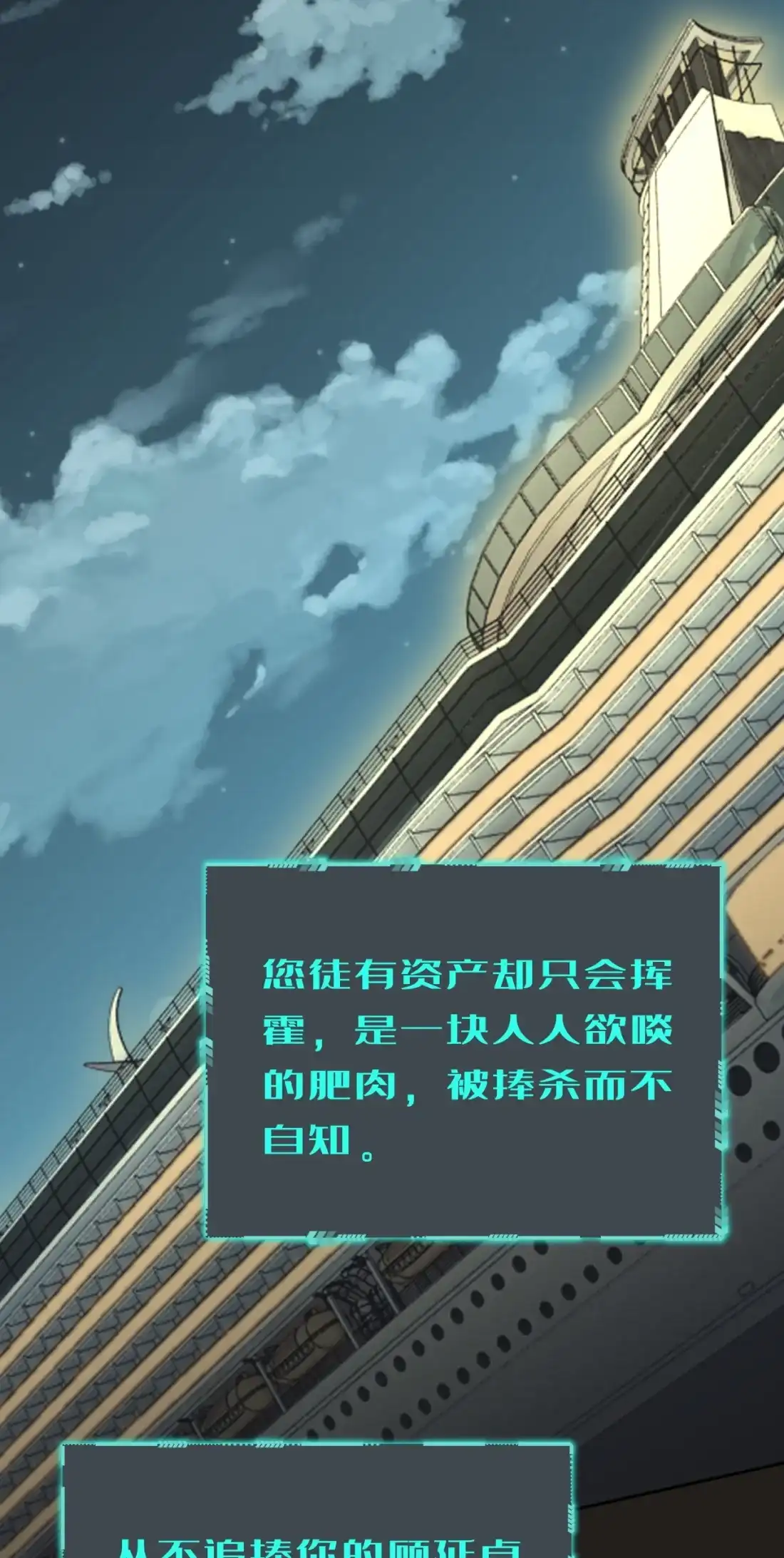 《您好！贵人系统为您服务》01话 这个霸总好过关，选他！ 第41页