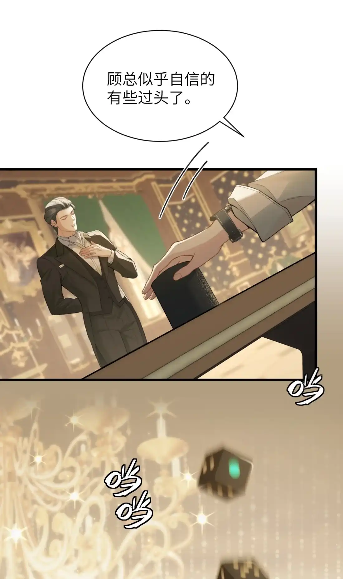 《您好！贵人系统为您服务》01话 这个霸总好过关，选他！ 第49页