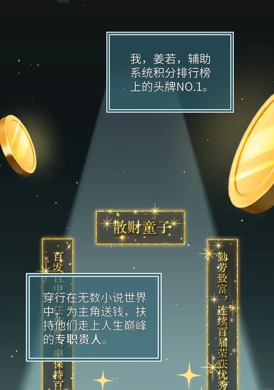《您好！贵人系统为您服务》01话 这个霸总好过关，选他！ 第11页