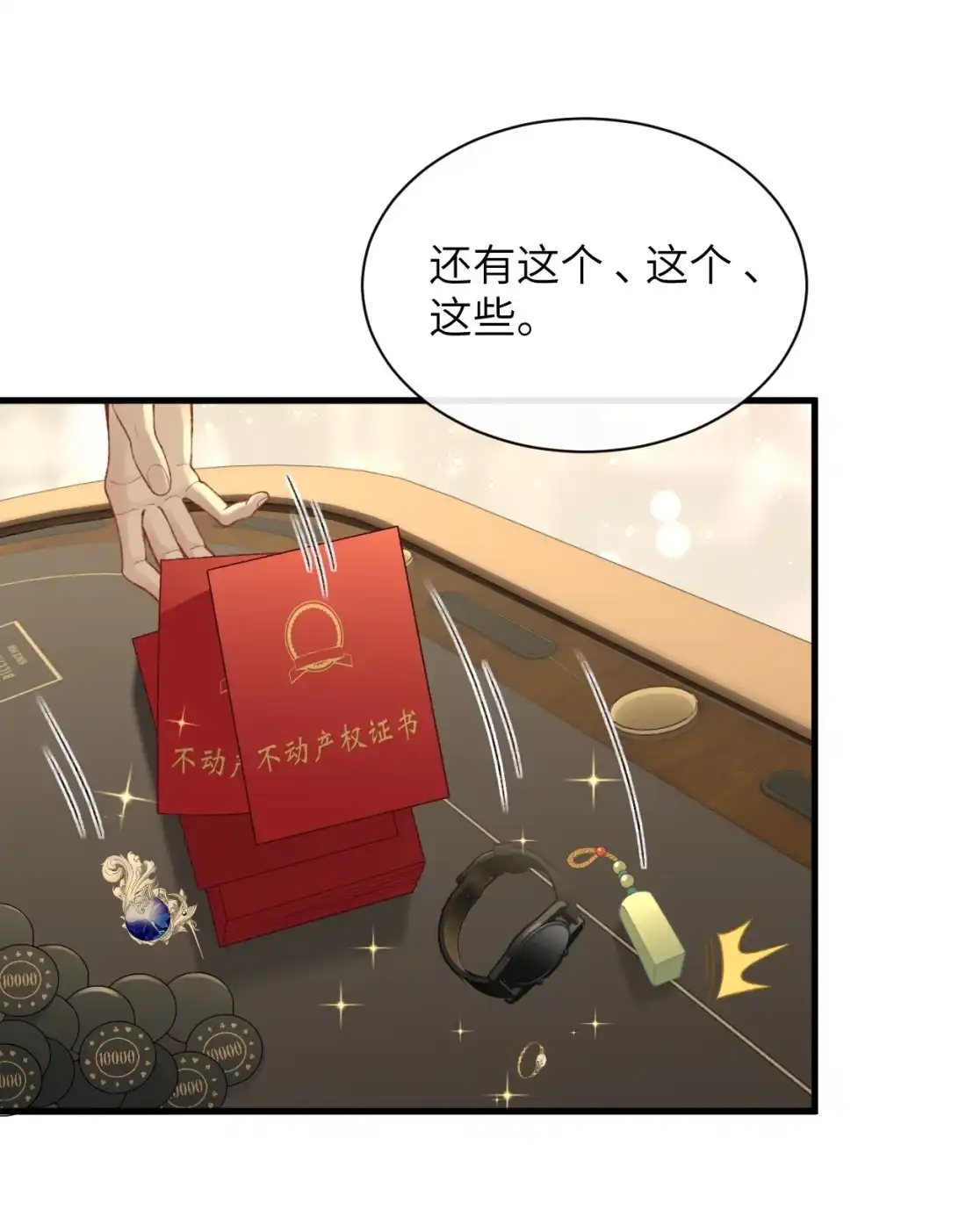 《您好！贵人系统为您服务》01话 这个霸总好过关，选他！ 第64页
