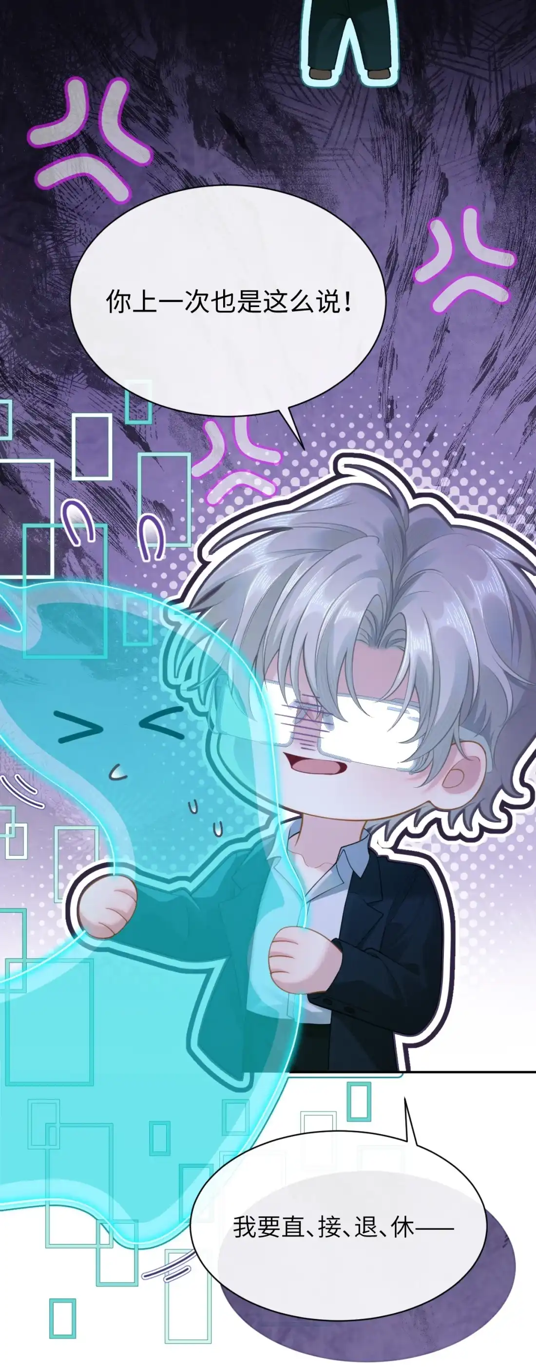 《您好！贵人系统为您服务》01话 这个霸总好过关，选他！ 第22页