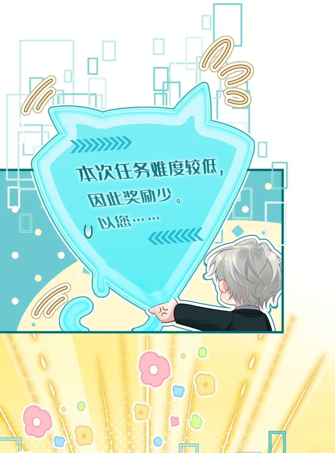 《您好！贵人系统为您服务》01话 这个霸总好过关，选他！ 第23页