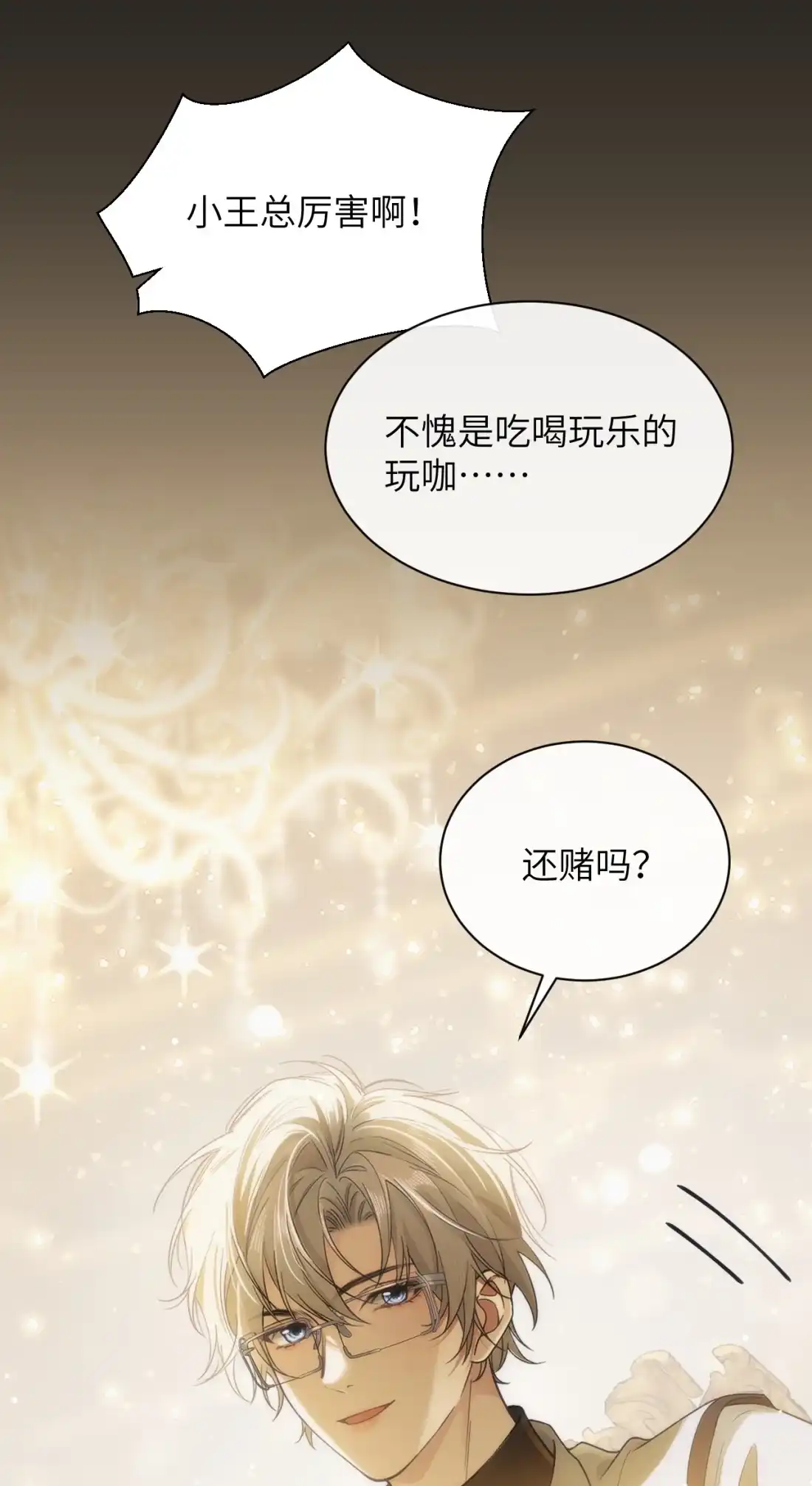 《您好！贵人系统为您服务》01话 这个霸总好过关，选他！ 第53页