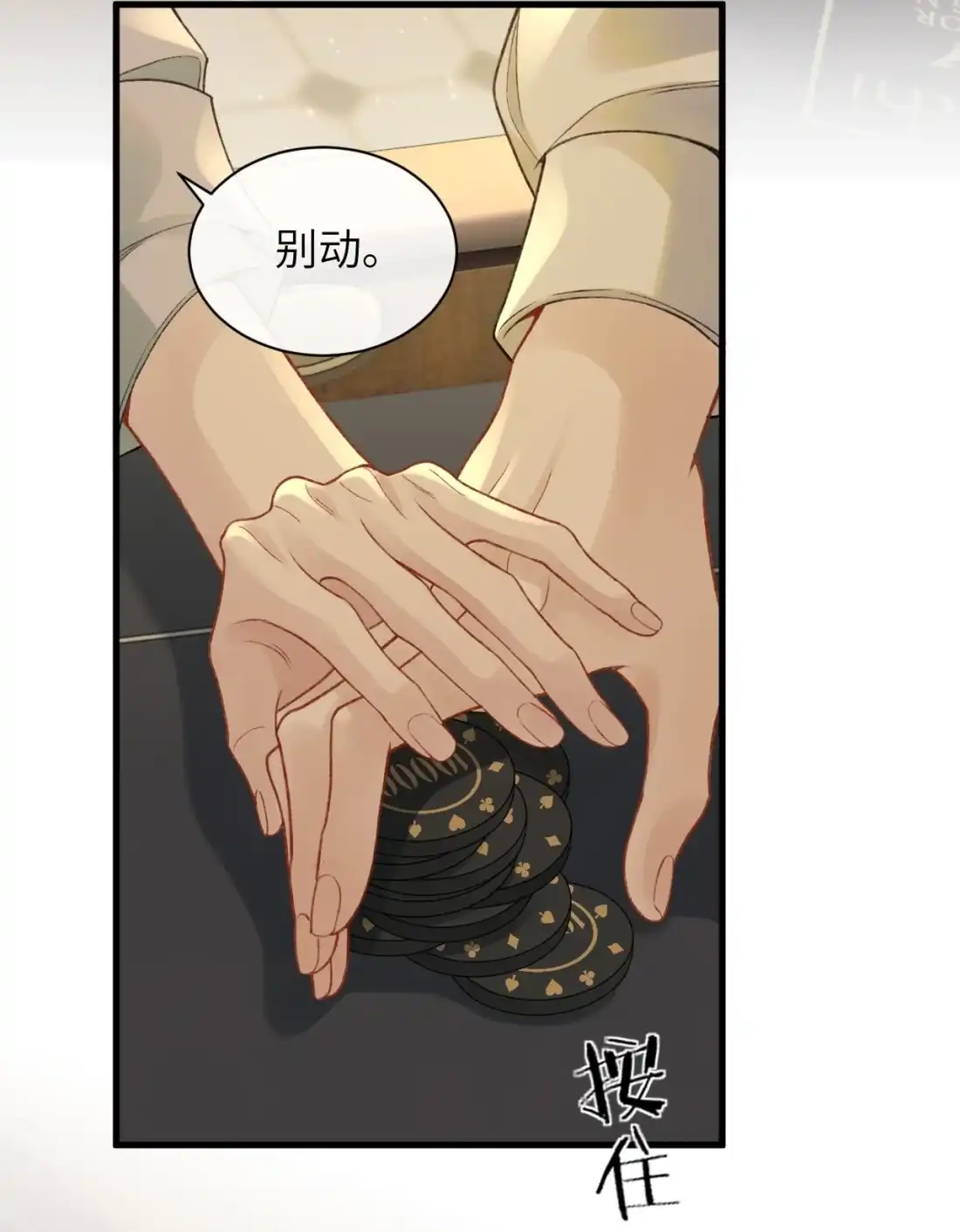 《您好！贵人系统为您服务》01话 这个霸总好过关，选他！ 第59页