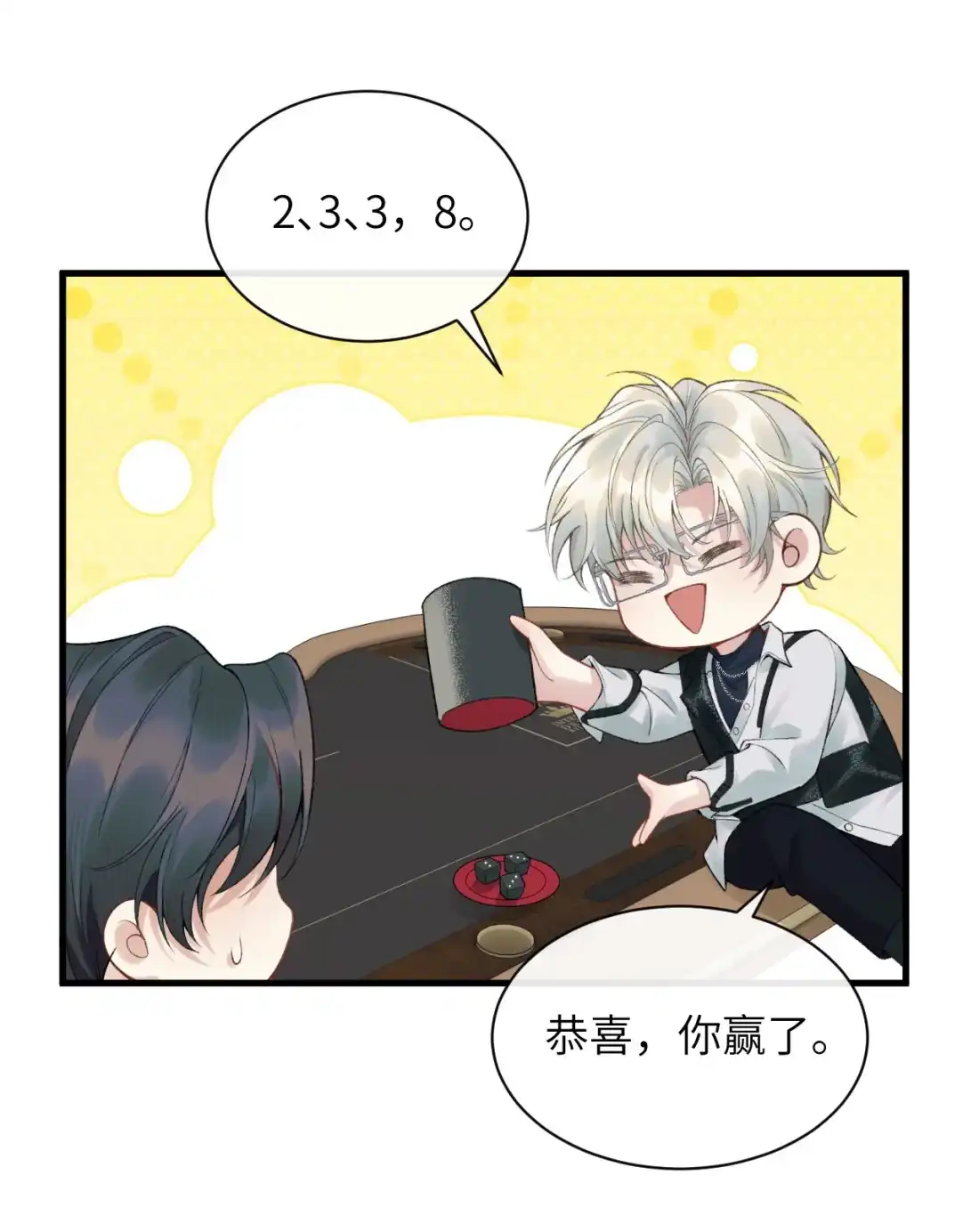 《您好！贵人系统为您服务》01话 这个霸总好过关，选他！ 第66页