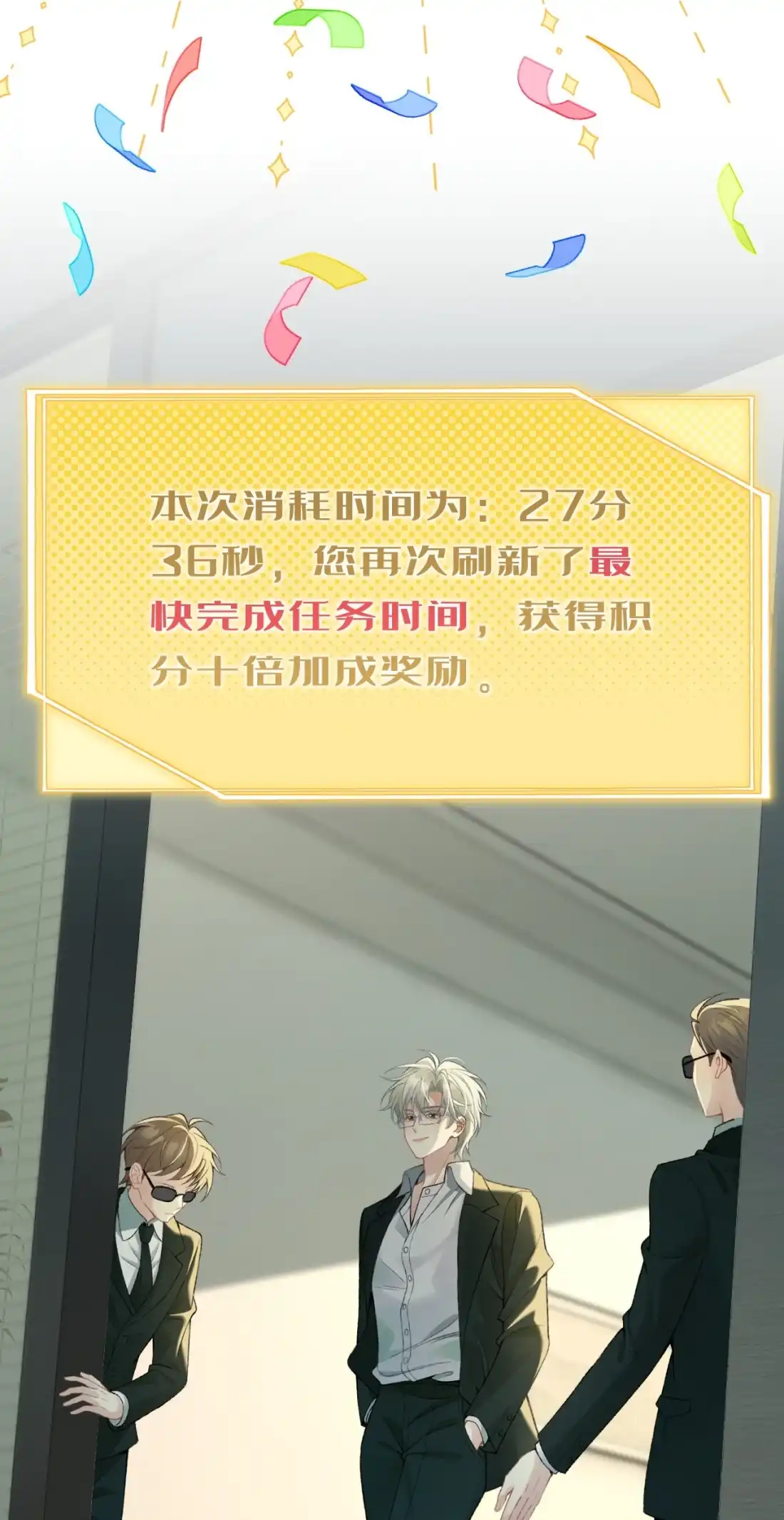 《您好！贵人系统为您服务》01话 这个霸总好过关，选他！ 第19页