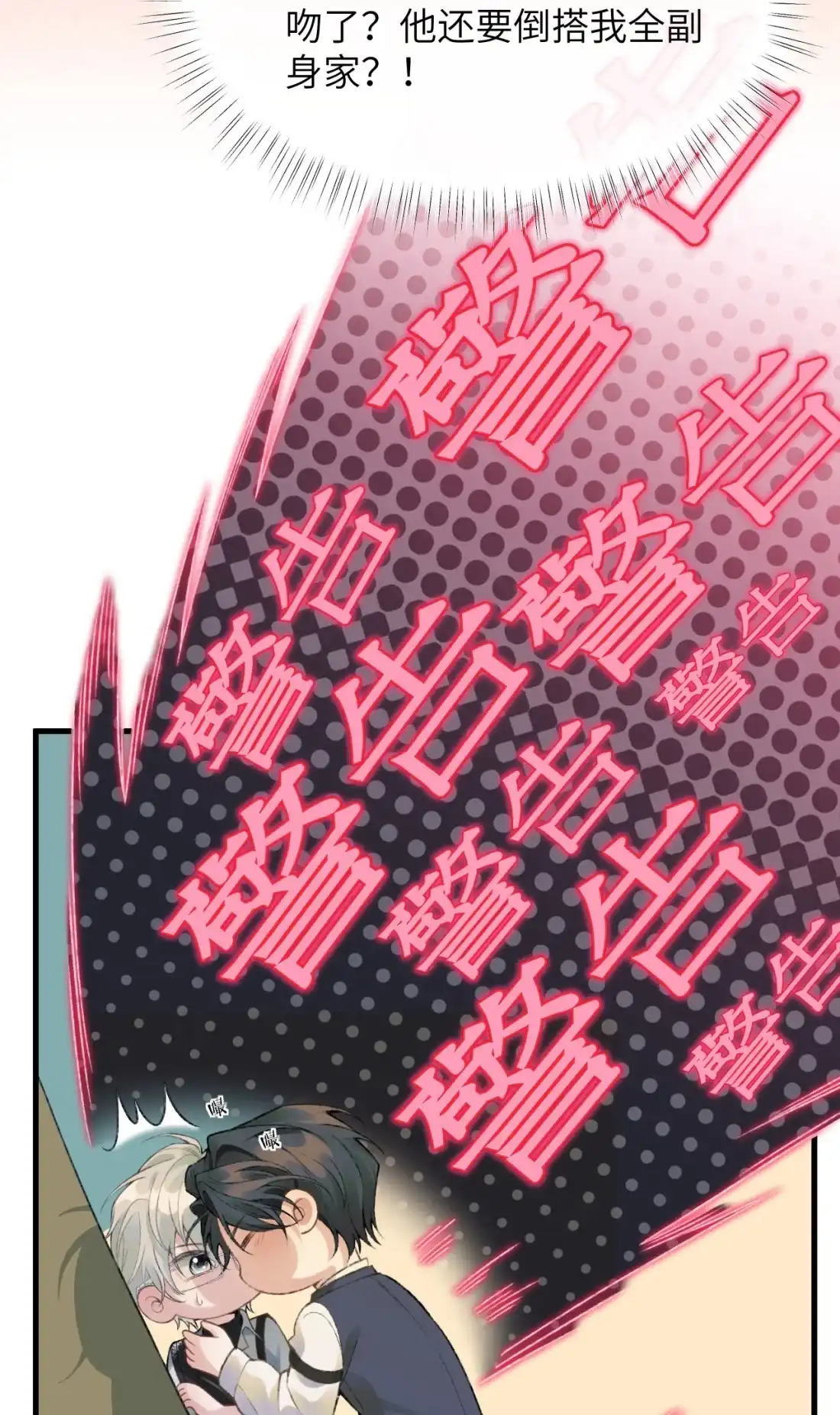 《您好！贵人系统为您服务》01话 这个霸总好过关，选他！ 第7页