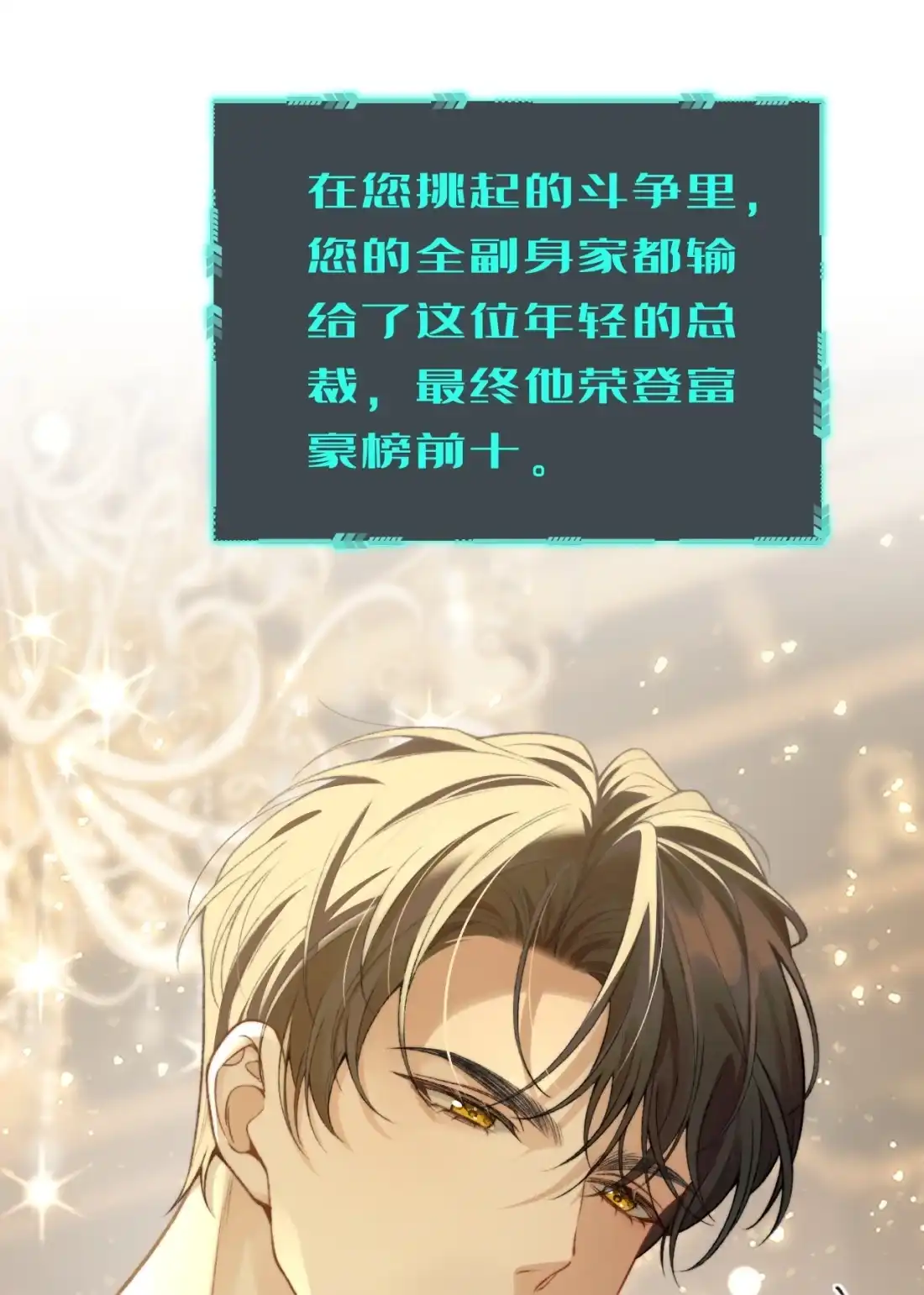 《您好！贵人系统为您服务》01话 这个霸总好过关，选他！ 第43页