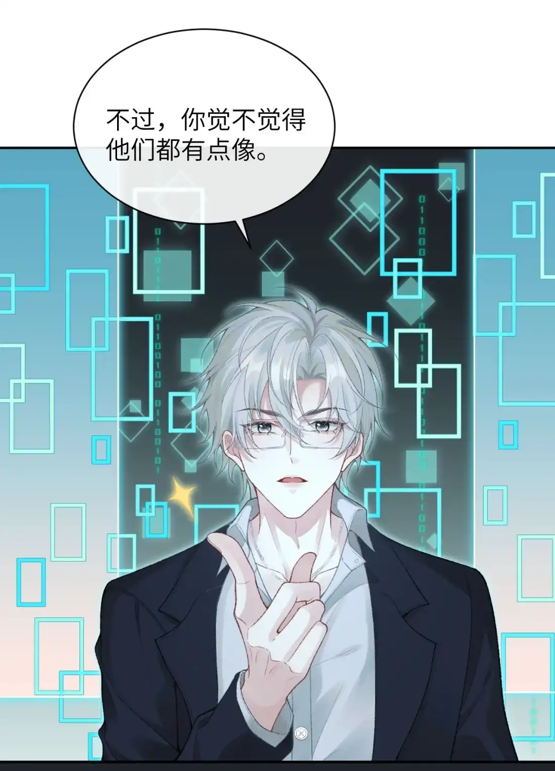《您好！贵人系统为您服务》01话 这个霸总好过关，选他！ 第32页