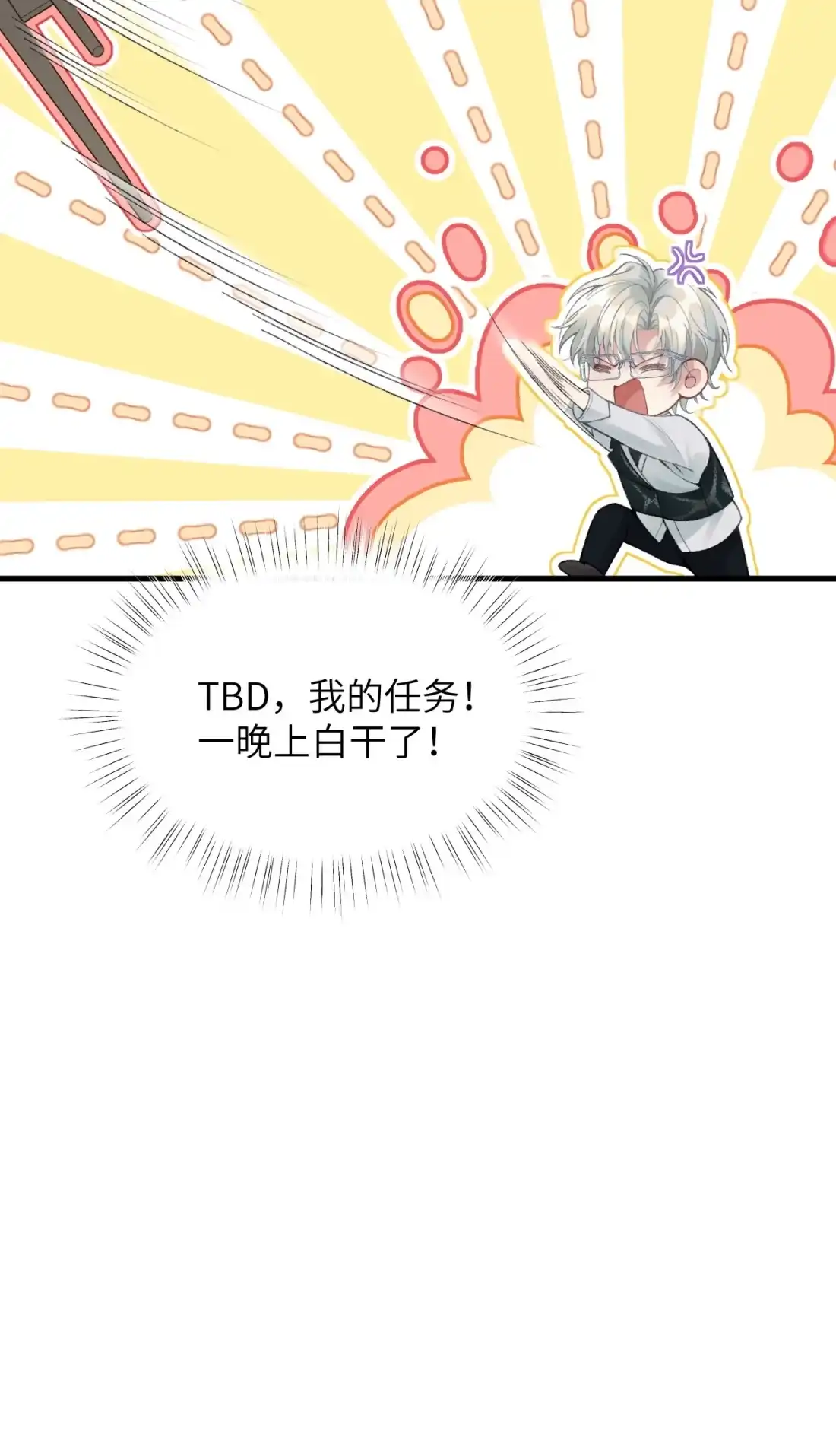 《您好！贵人系统为您服务》01话 这个霸总好过关，选他！ 第74页