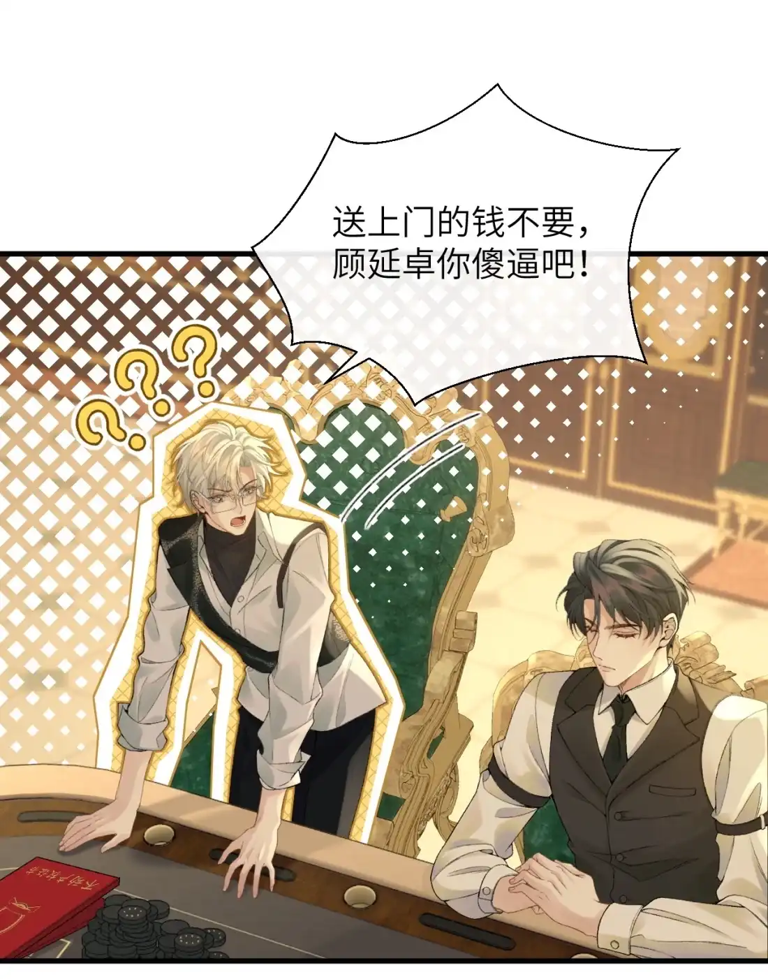 《您好！贵人系统为您服务》01话 这个霸总好过关，选他！ 第72页