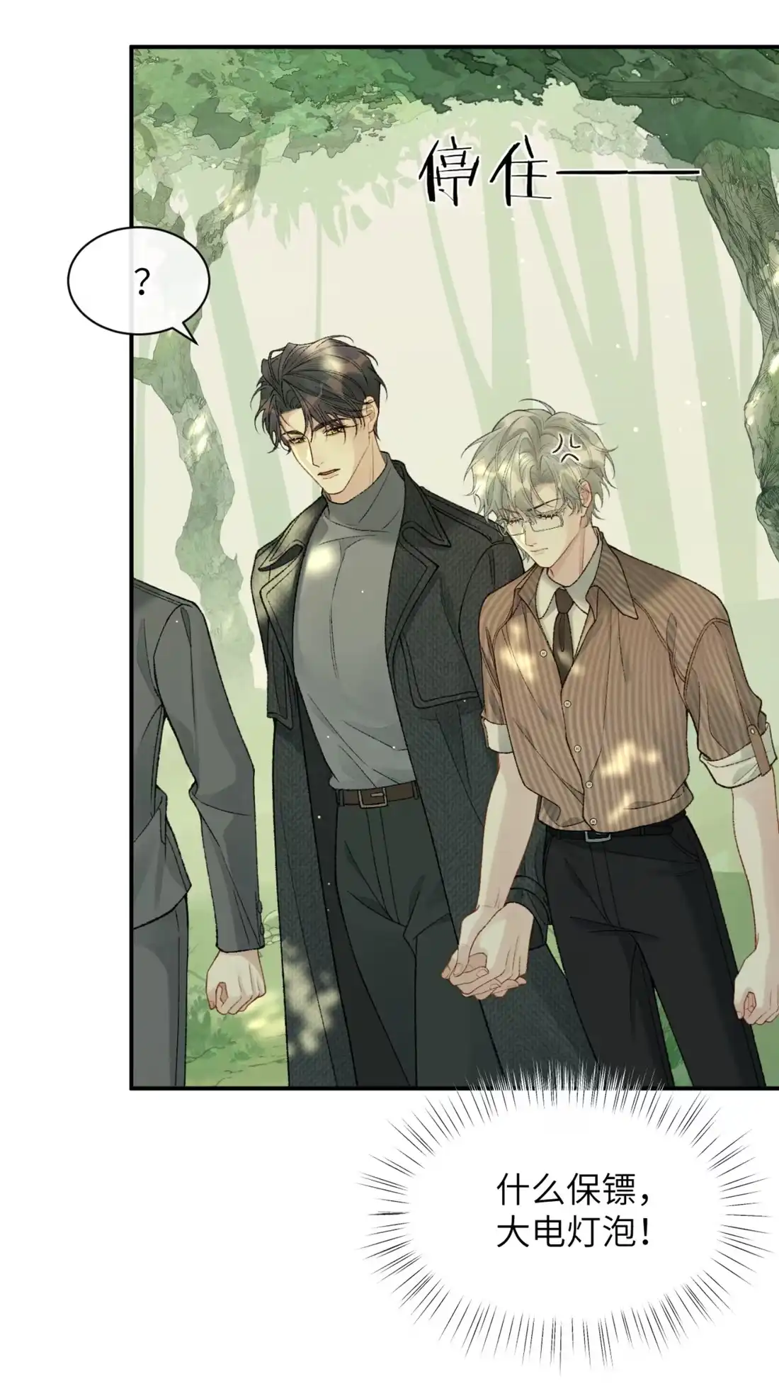 《您好！贵人系统为您服务》09话 二人世界 第21页