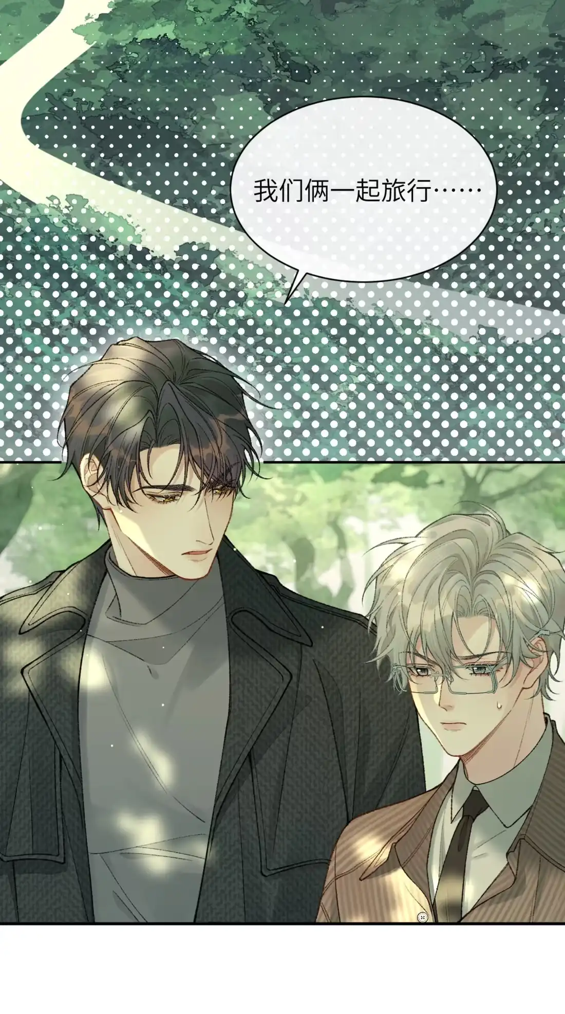 《您好！贵人系统为您服务》09话 二人世界 第16页