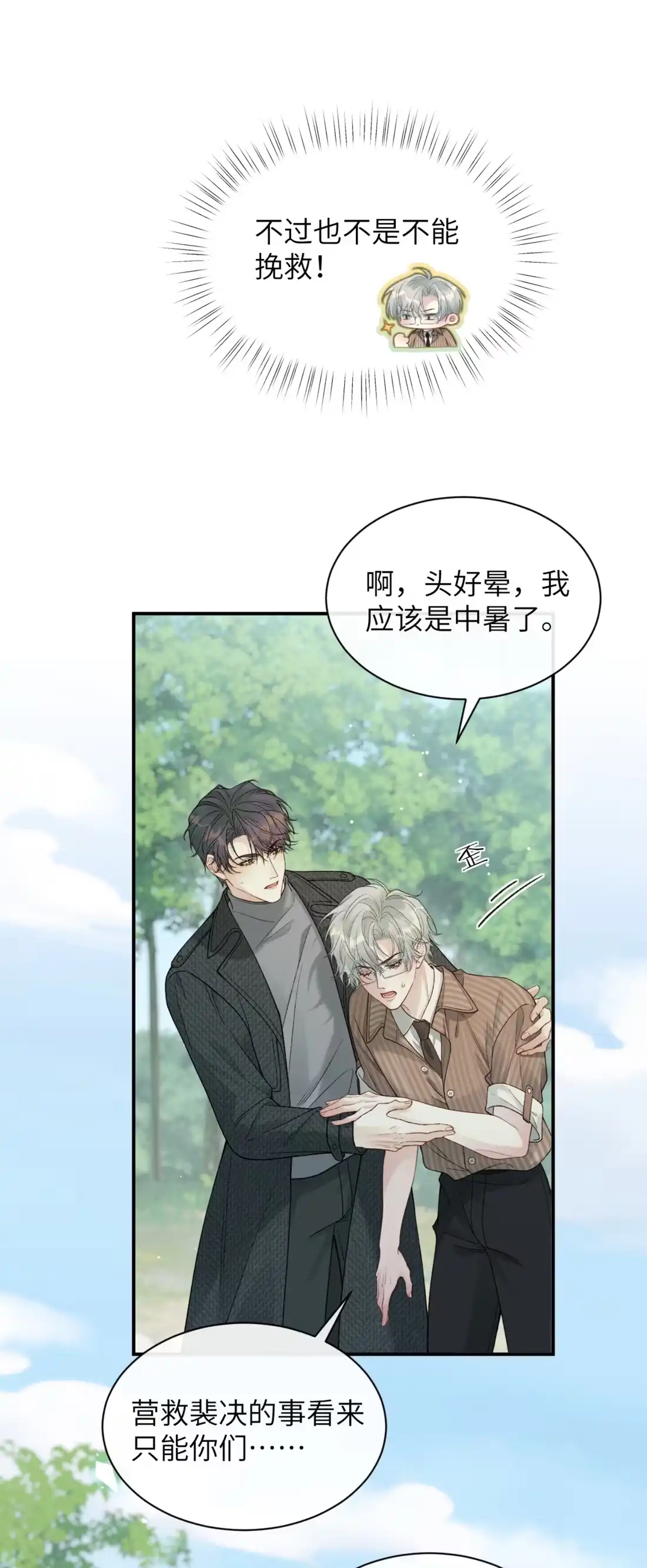 《您好！贵人系统为您服务》09话 二人世界 第30页