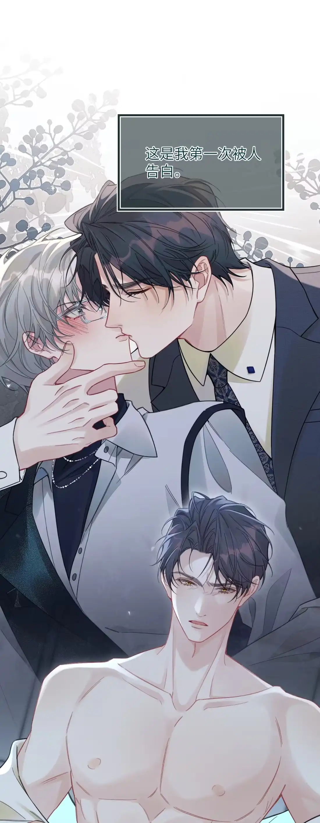 《您好！贵人系统为您服务》09话 二人世界 第9页