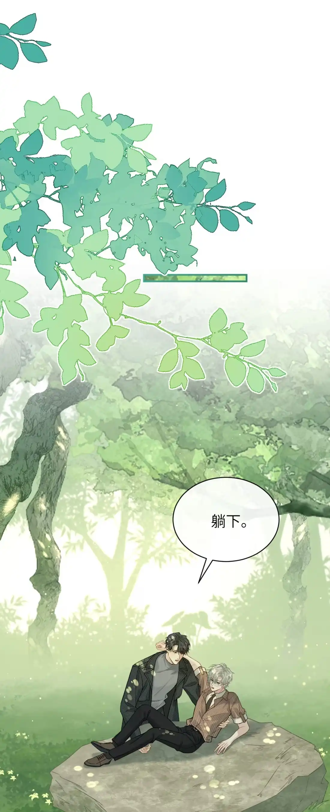 《您好！贵人系统为您服务》09话 二人世界 第35页