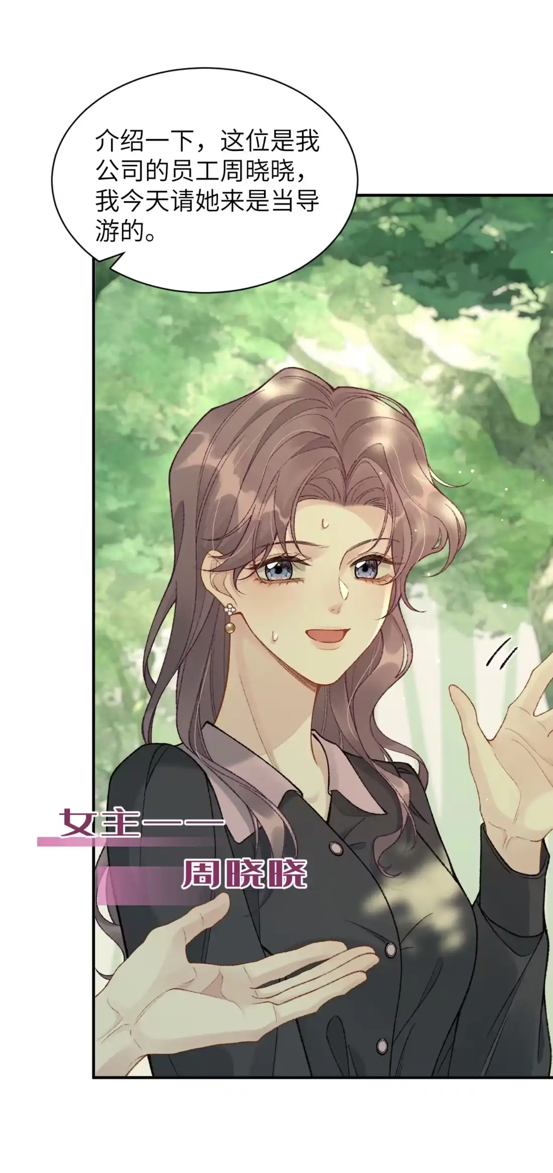 《您好！贵人系统为您服务》09话 二人世界 第18页