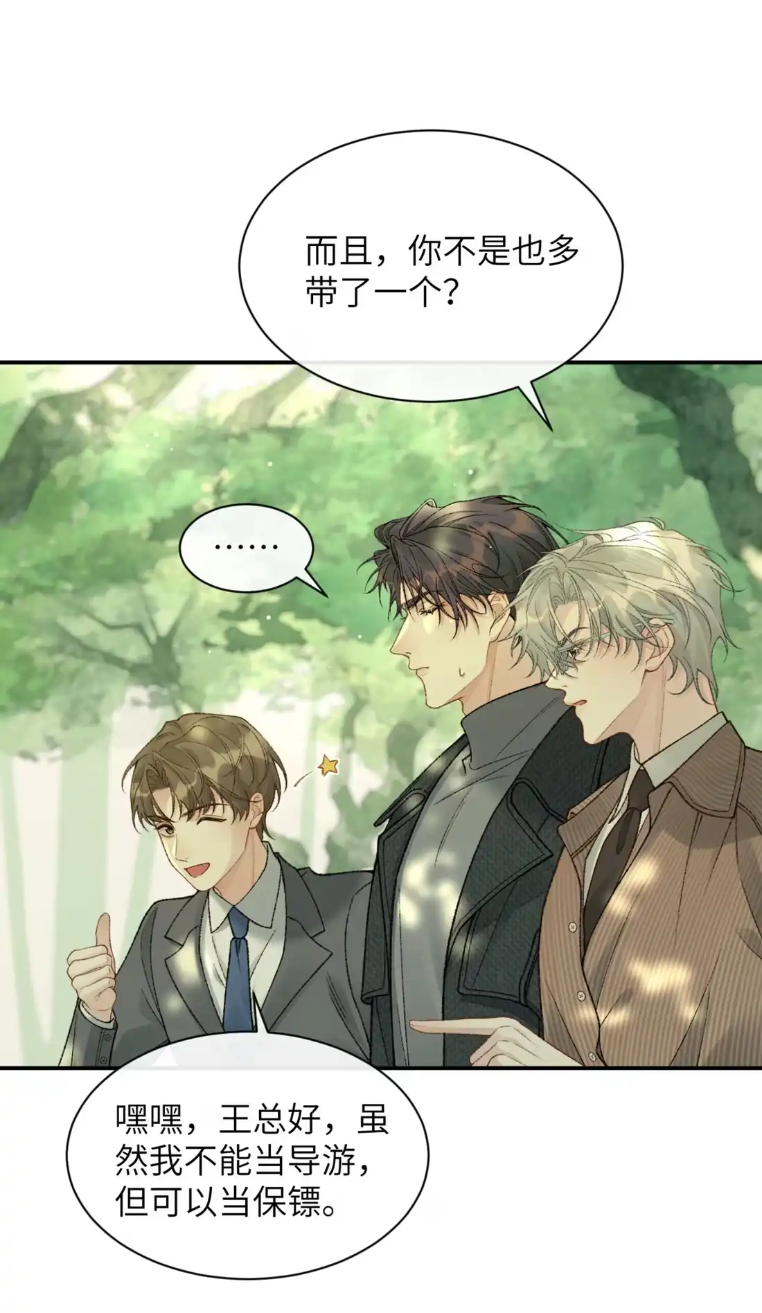 《您好！贵人系统为您服务》09话 二人世界 第19页