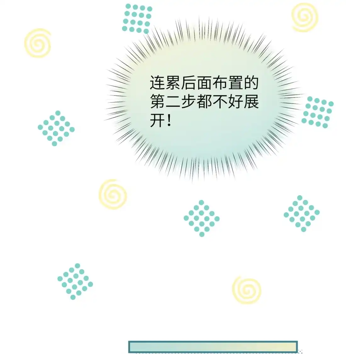 《您好！贵人系统为您服务》09话 二人世界 第23页