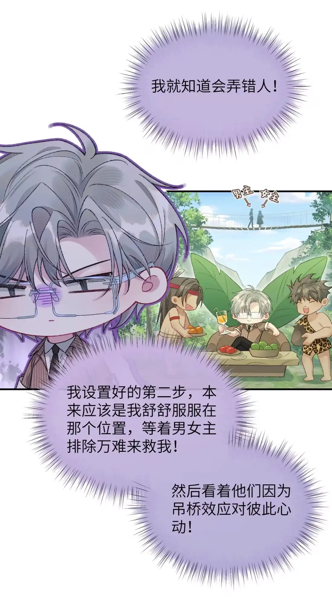 《您好！贵人系统为您服务》09话 二人世界 第29页