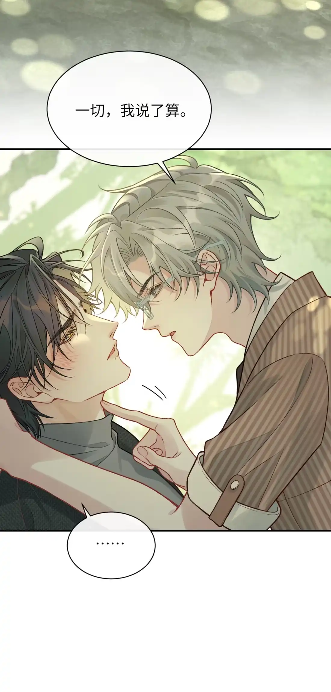 《您好！贵人系统为您服务》09话 二人世界 第43页