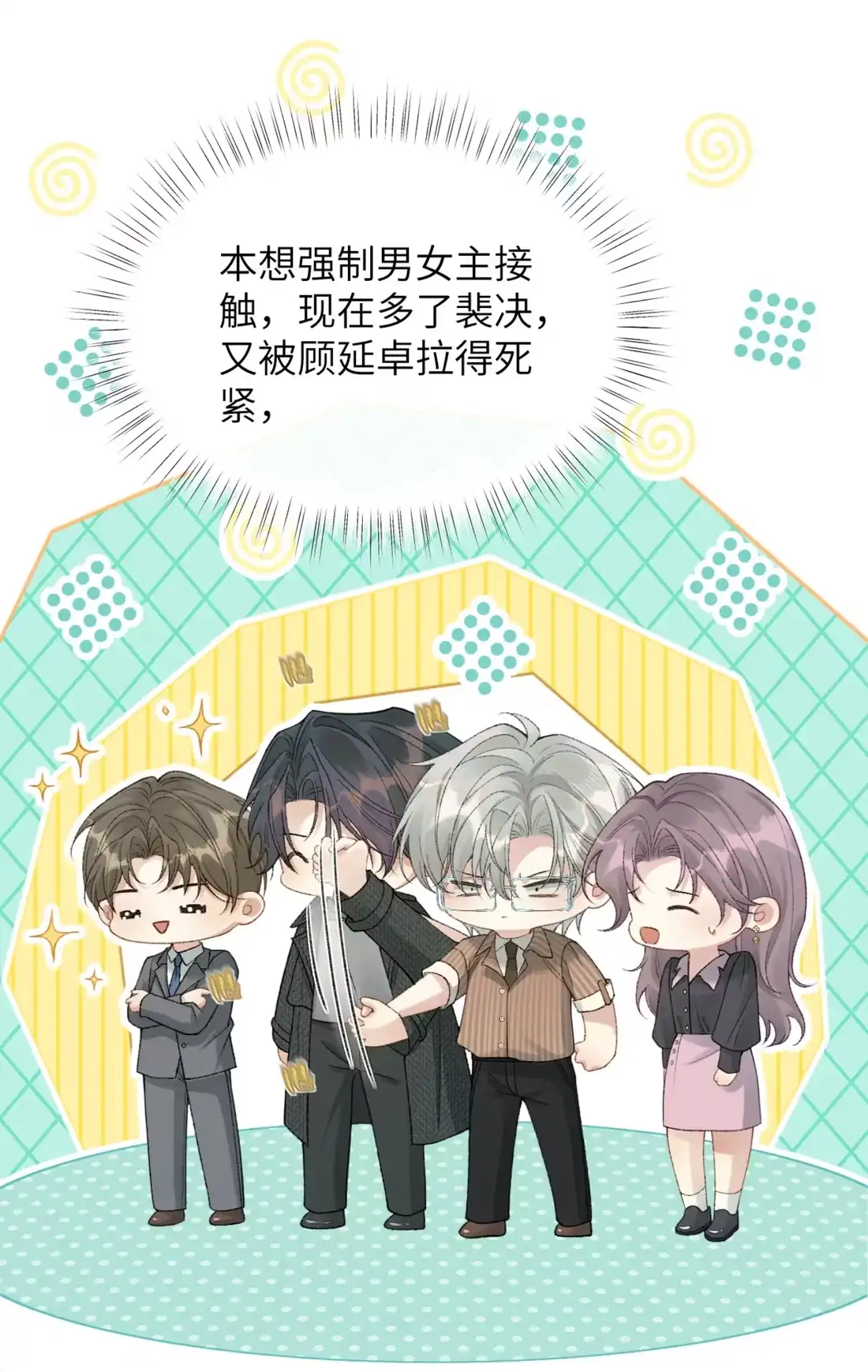 《您好！贵人系统为您服务》09话 二人世界 第22页