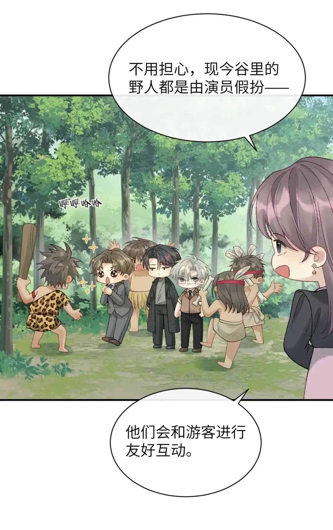 《您好！贵人系统为您服务》09话 二人世界 第25页