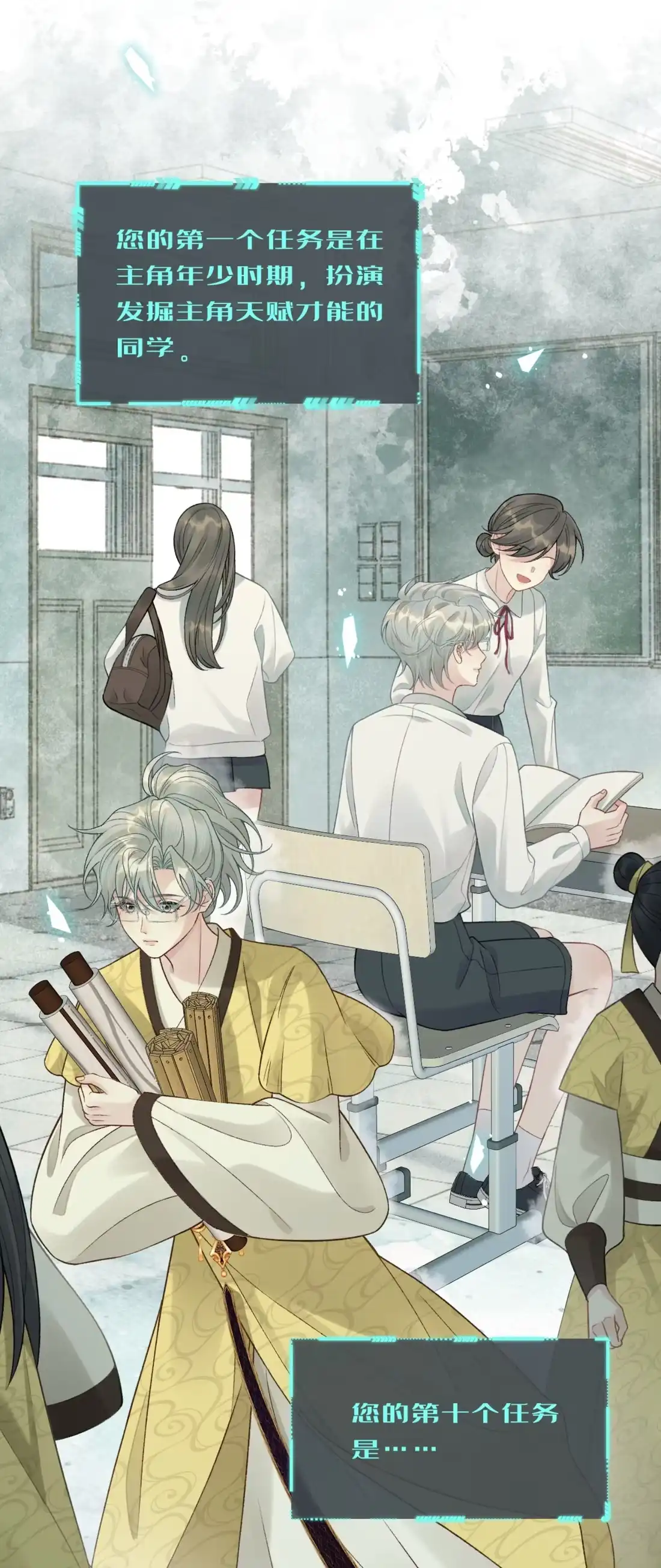 《您好！贵人系统为您服务》09话 二人世界 第5页