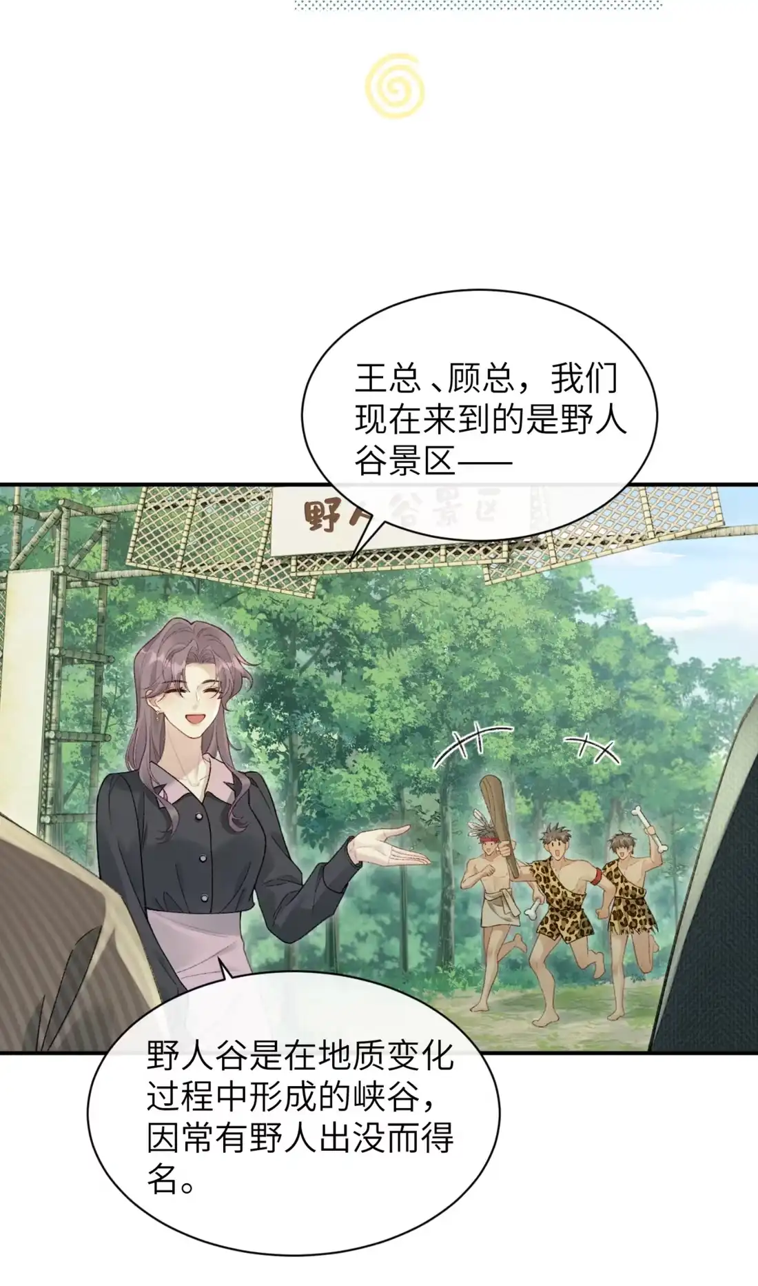 《您好！贵人系统为您服务》09话 二人世界 第24页