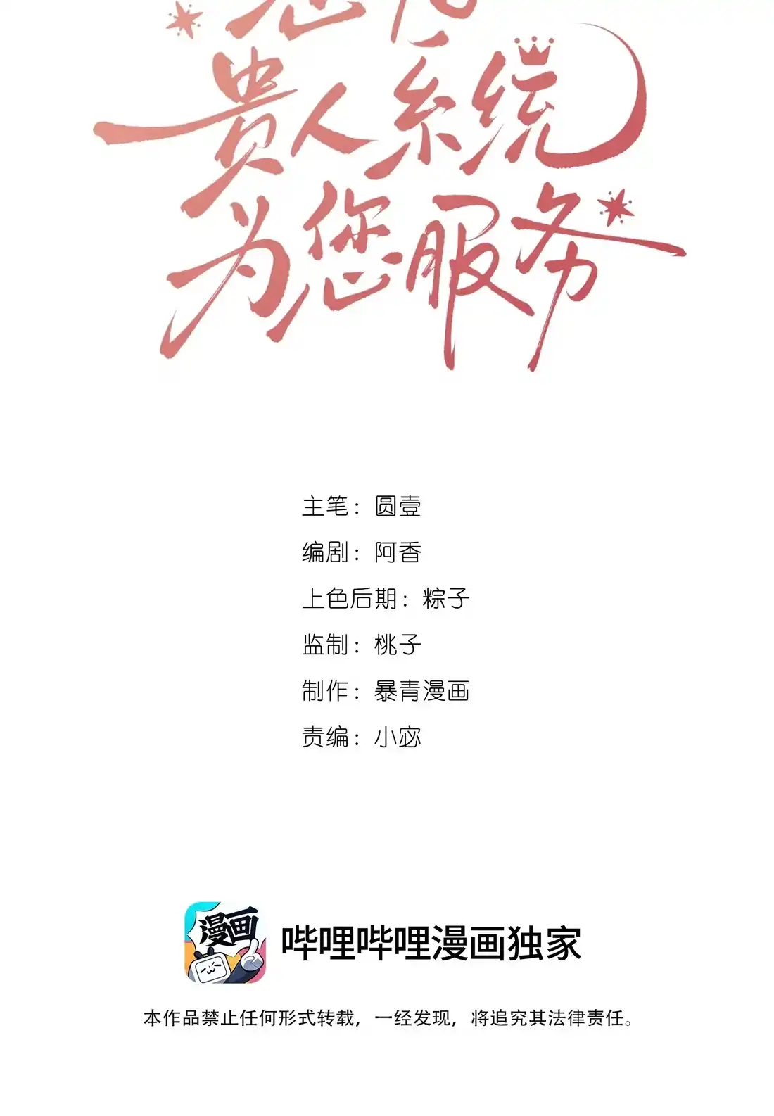 《您好！贵人系统为您服务》09话 二人世界 第2页