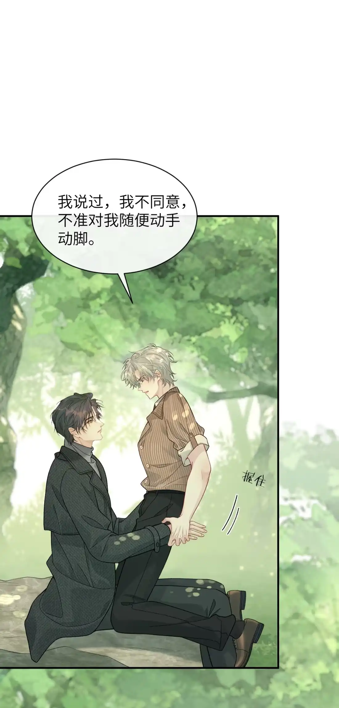 《您好！贵人系统为您服务》09话 二人世界 第41页