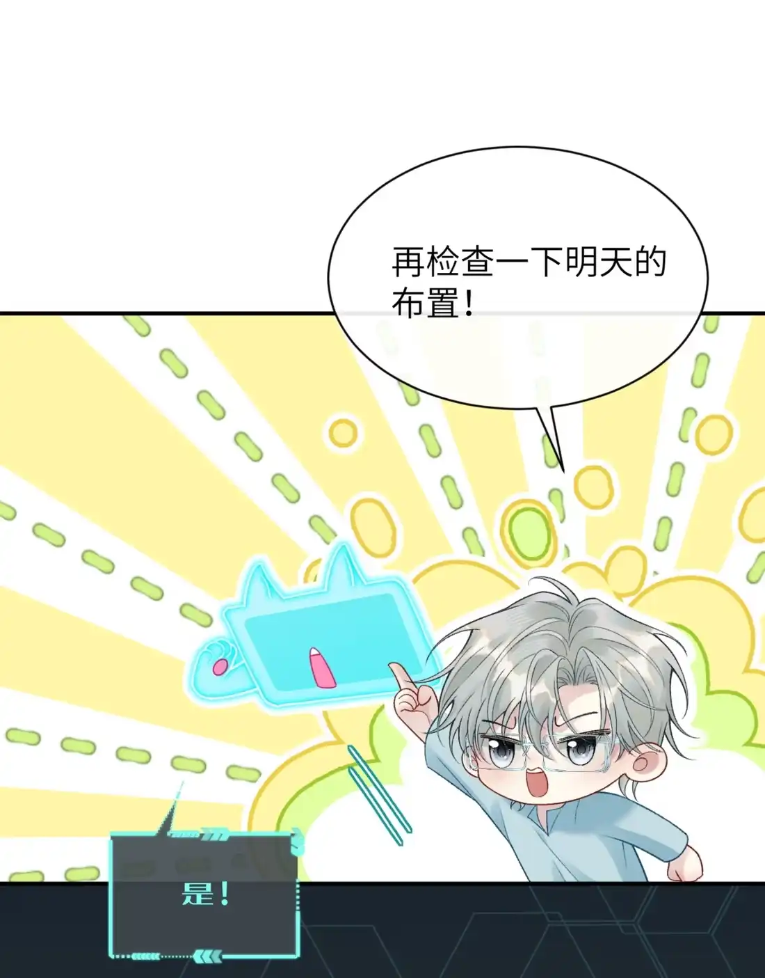 《您好！贵人系统为您服务》09话 二人世界 第13页