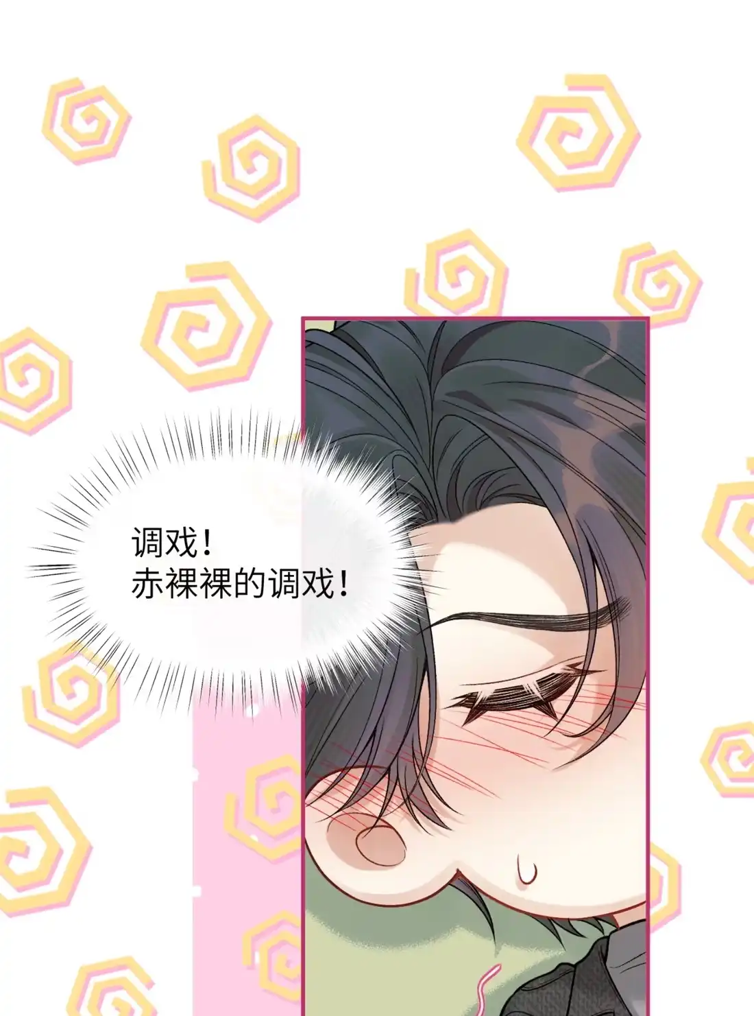 《您好！贵人系统为您服务》09话 二人世界 第45页
