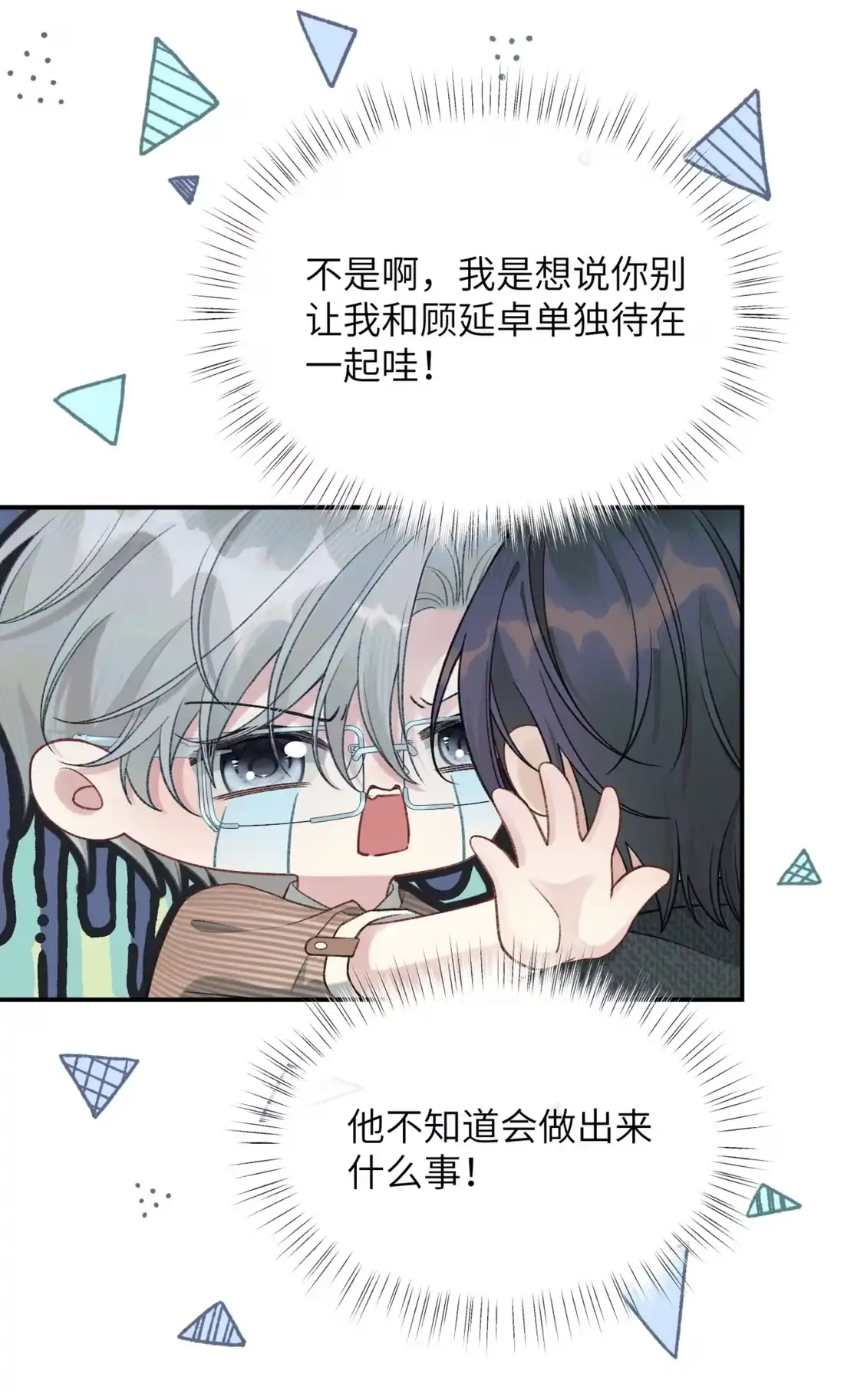 《您好！贵人系统为您服务》09话 二人世界 第34页
