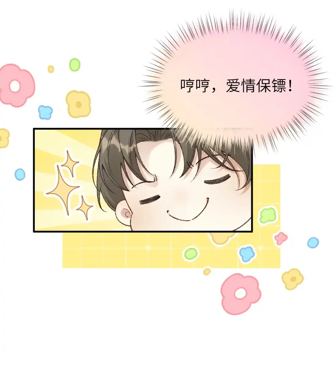 《您好！贵人系统为您服务》09话 二人世界 第20页