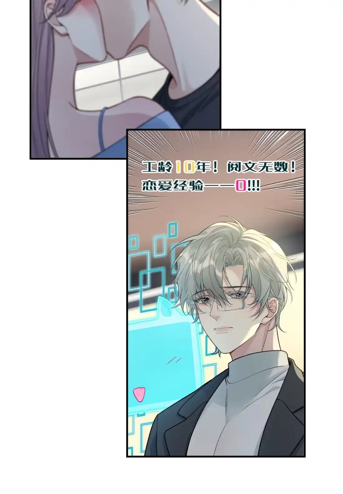 《您好！贵人系统为您服务》09话 二人世界 第8页