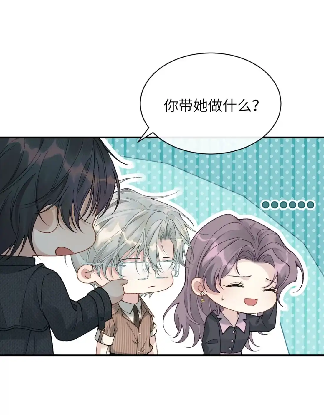 《您好！贵人系统为您服务》09话 二人世界 第17页