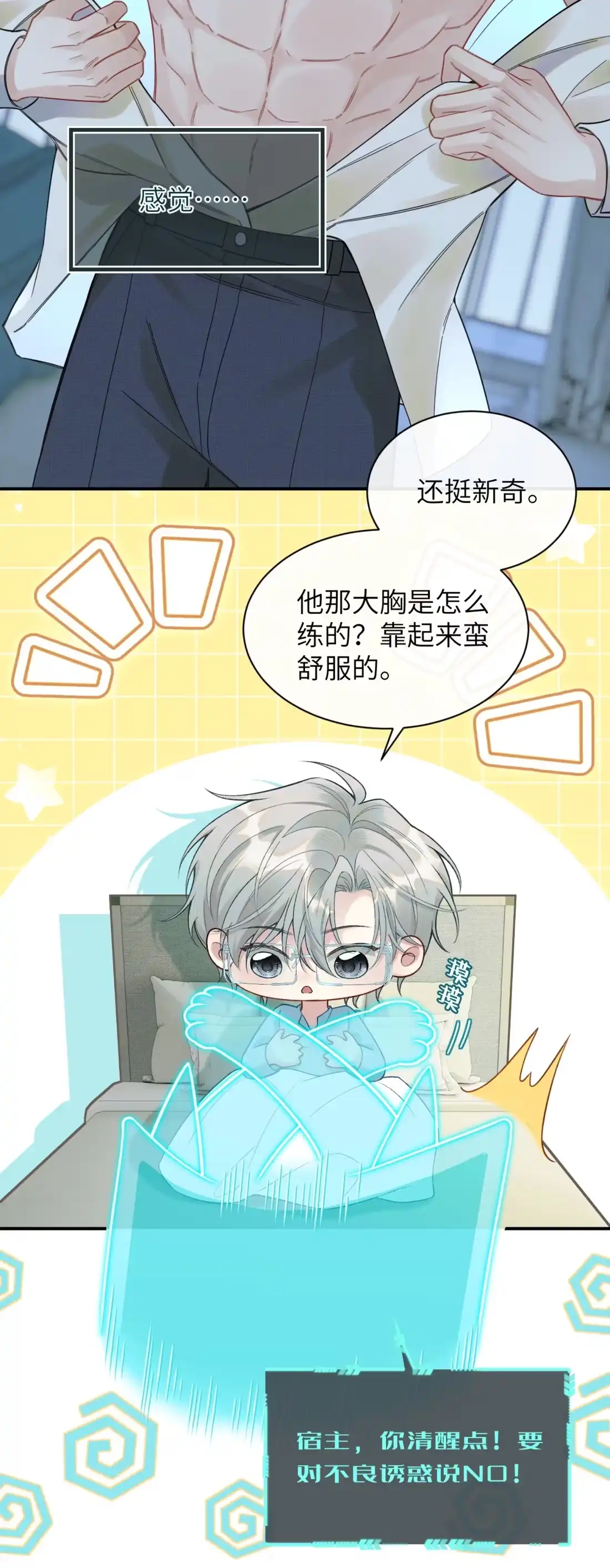 《您好！贵人系统为您服务》09话 二人世界 第10页