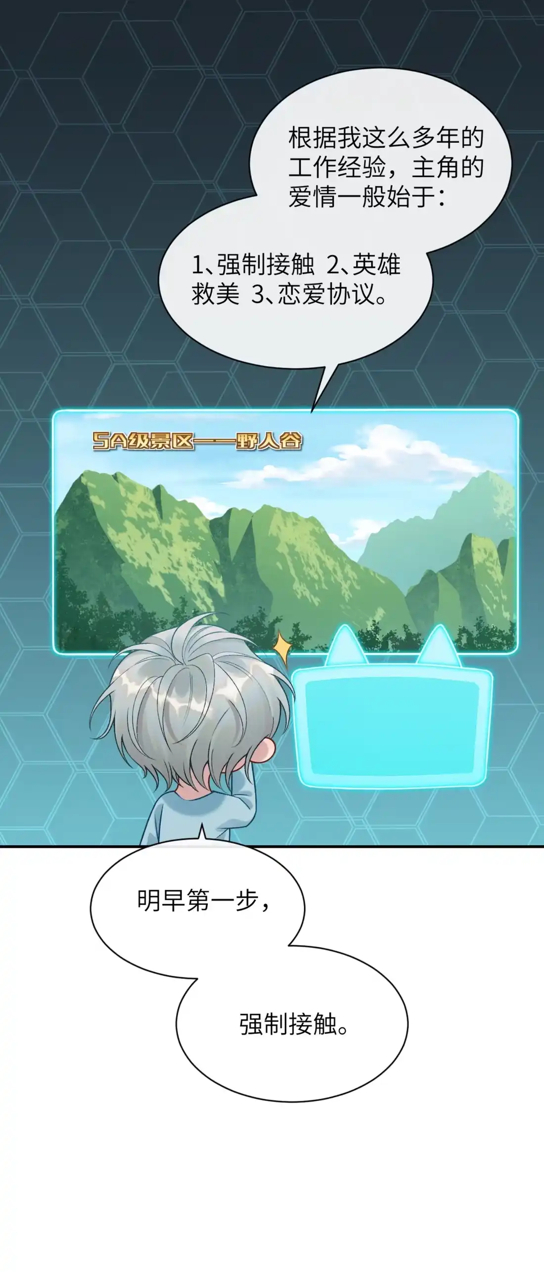 《您好！贵人系统为您服务》09话 二人世界 第14页